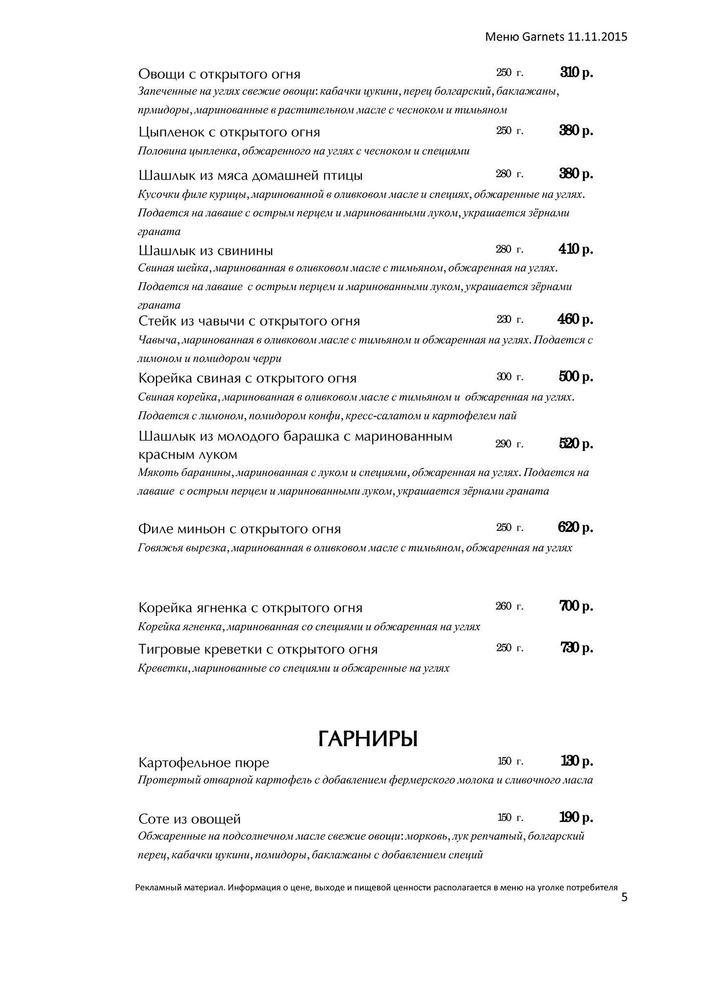 Garnets & Рассольников меню