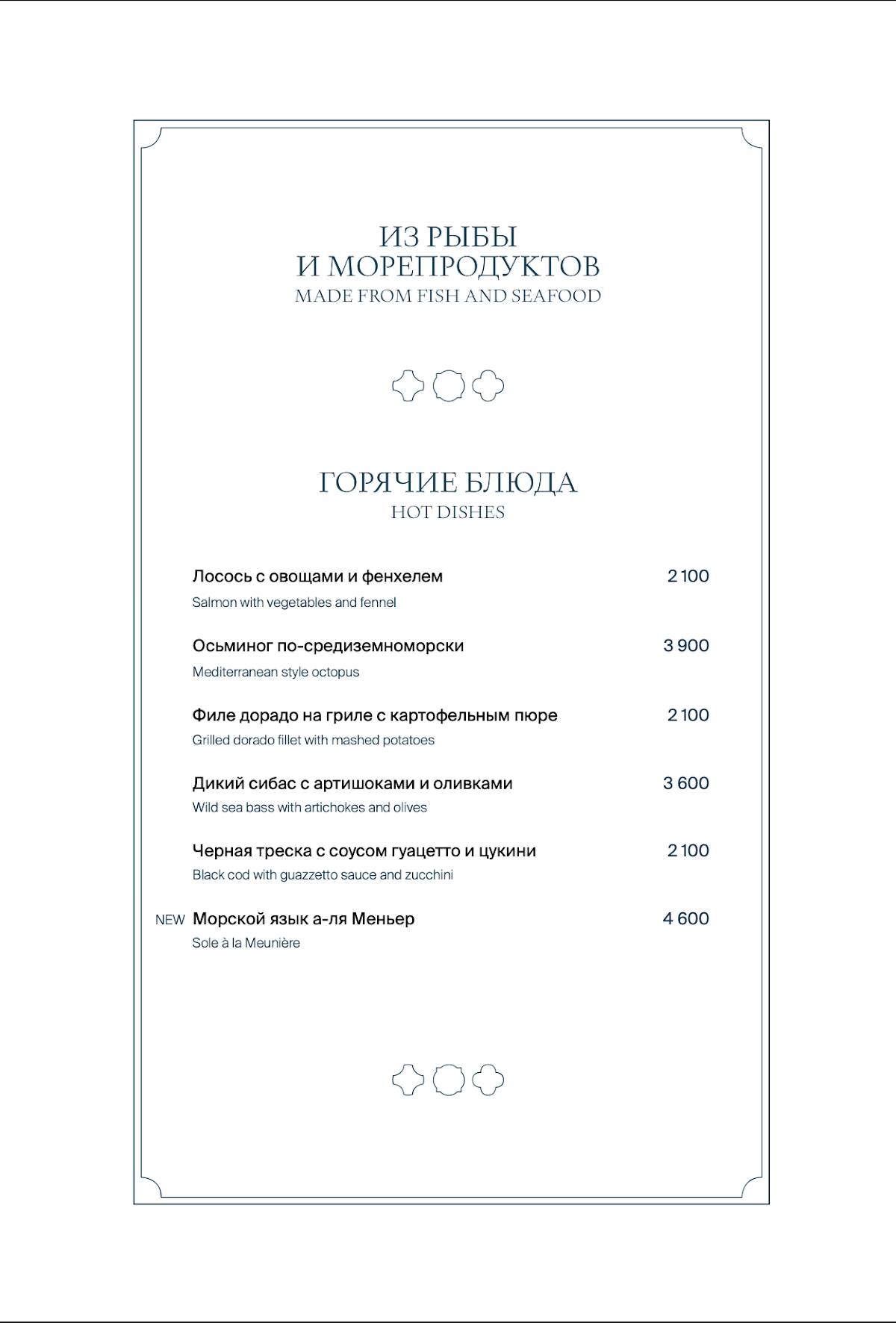 Grande Osteria меню