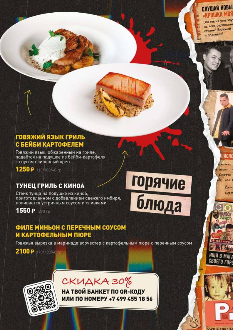 Руки ВВерх! меню