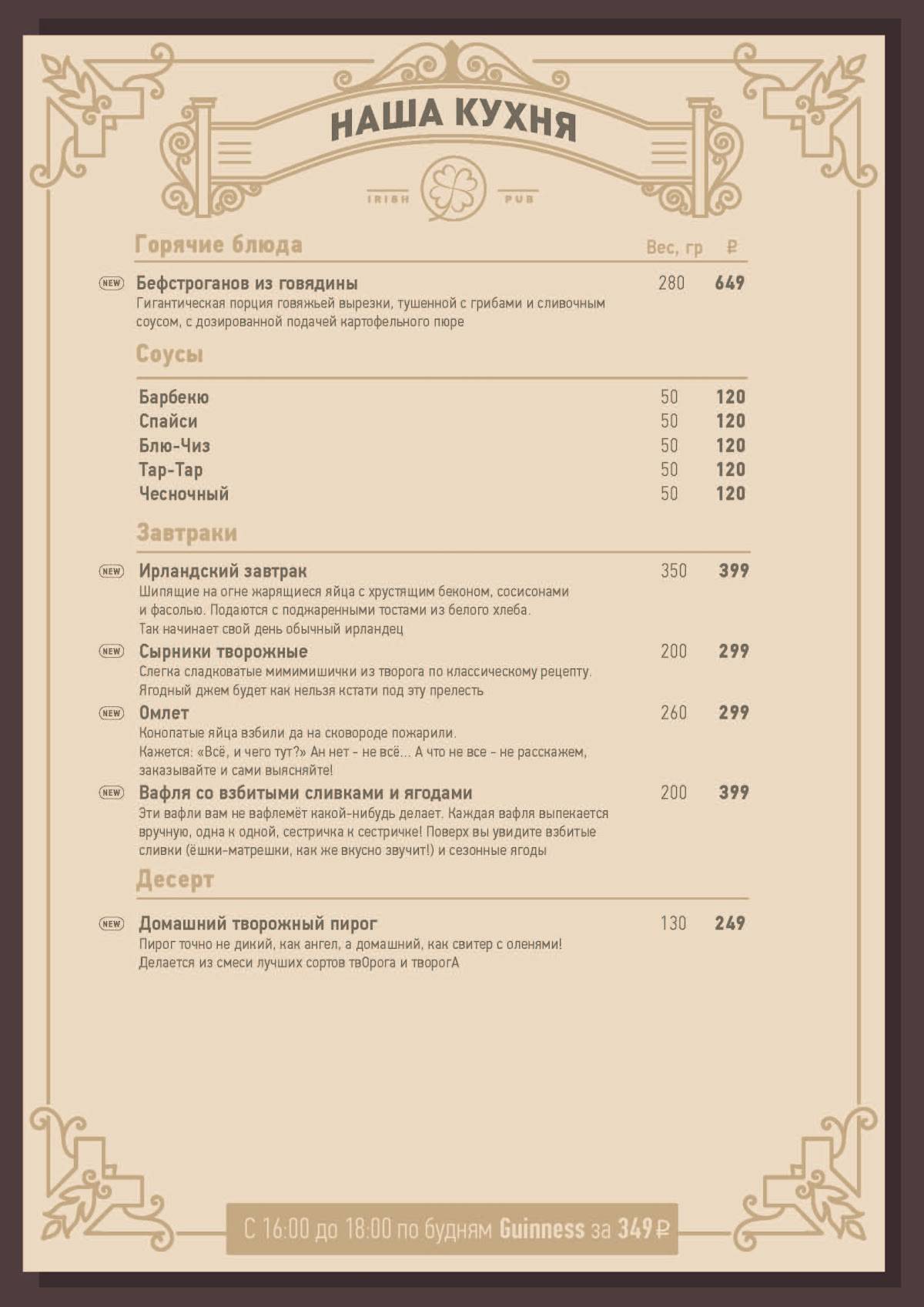 Irishman Pub меню