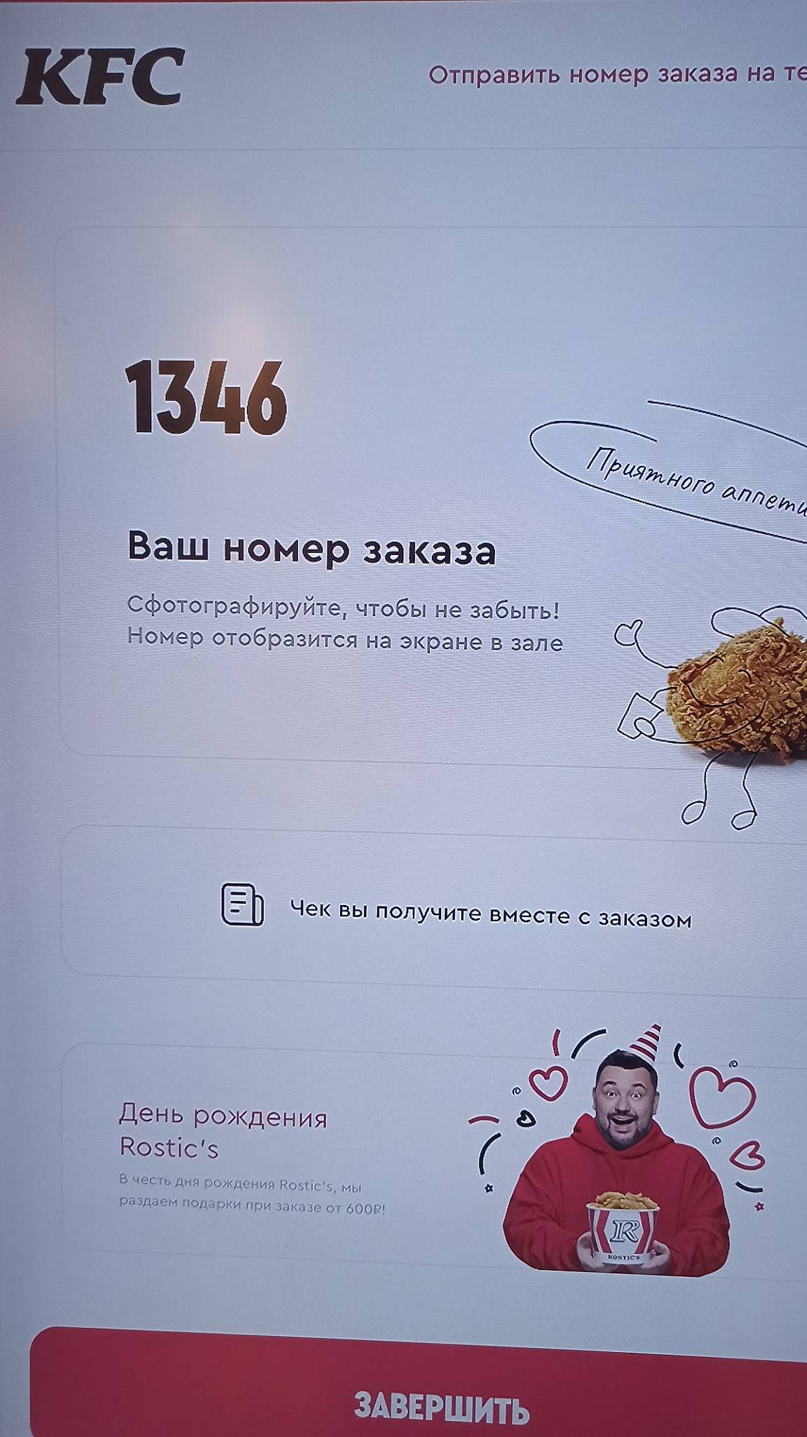 Rostic's меню