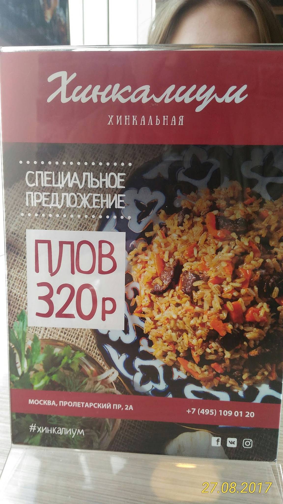 Rostic's меню