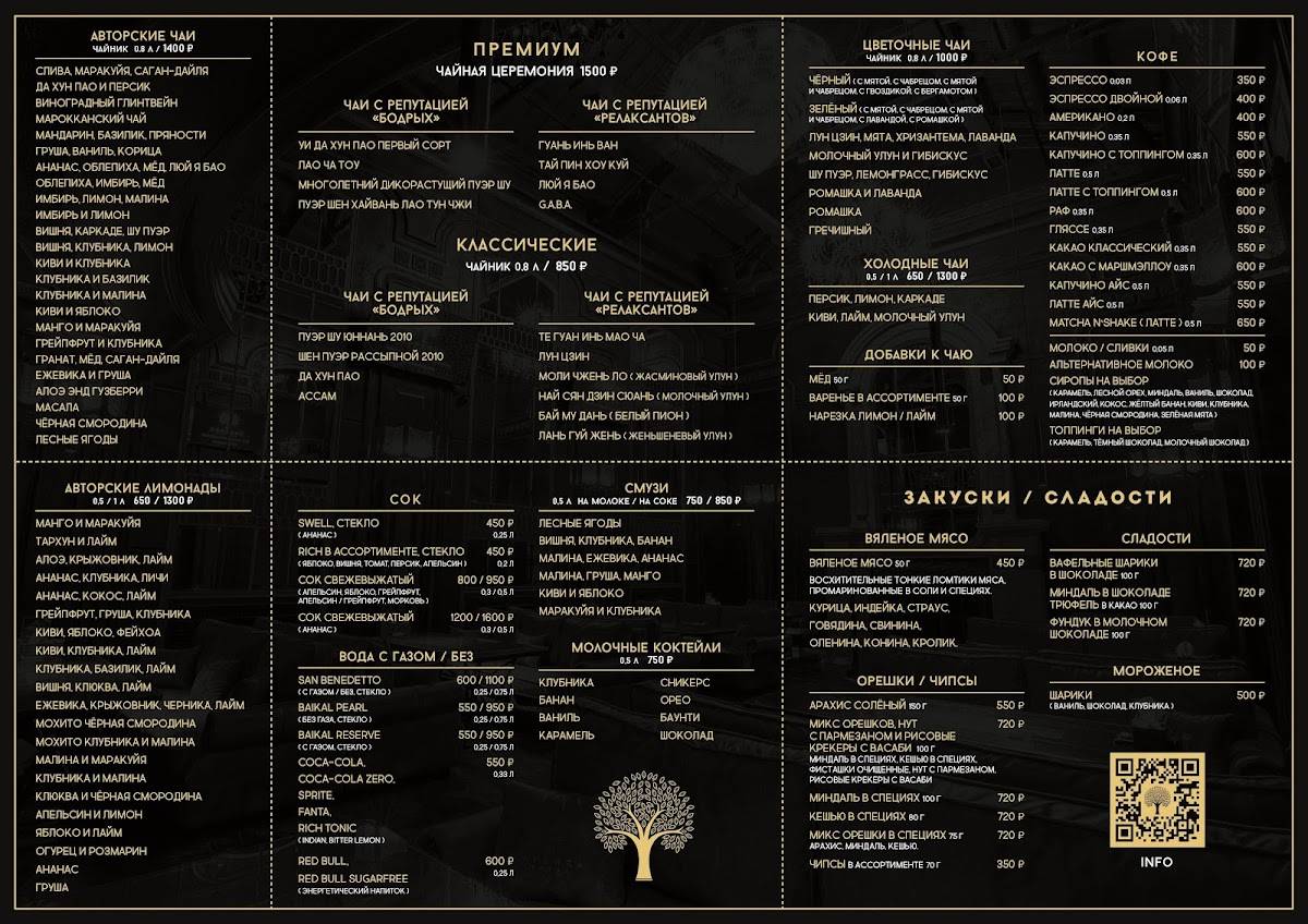 Кальянная Барвиха Lounge Павелецкая меню