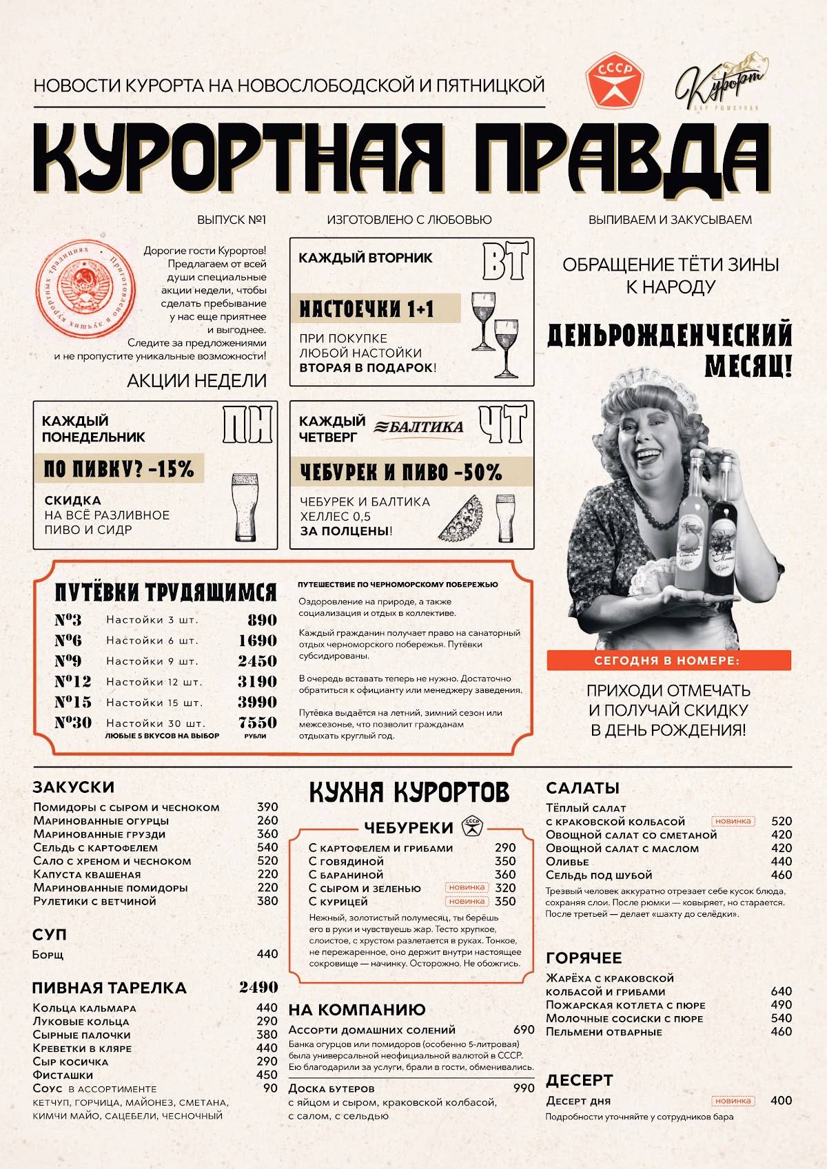 Курорт меню