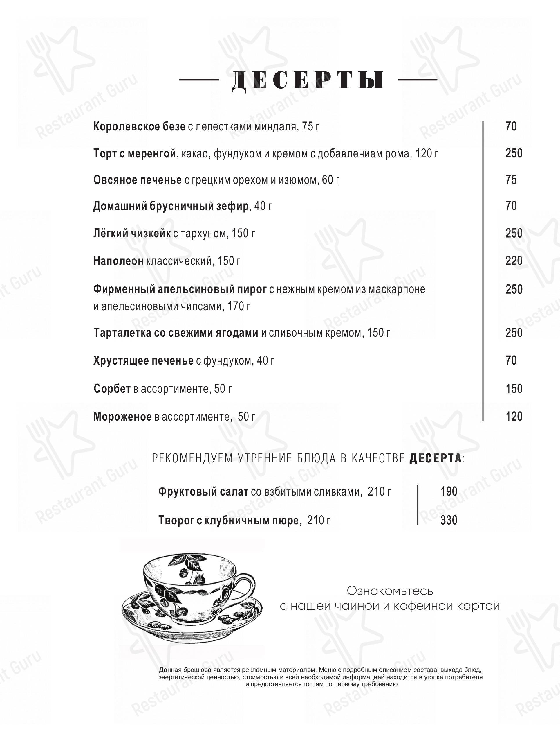 Меню ресторана ЛандринЪ