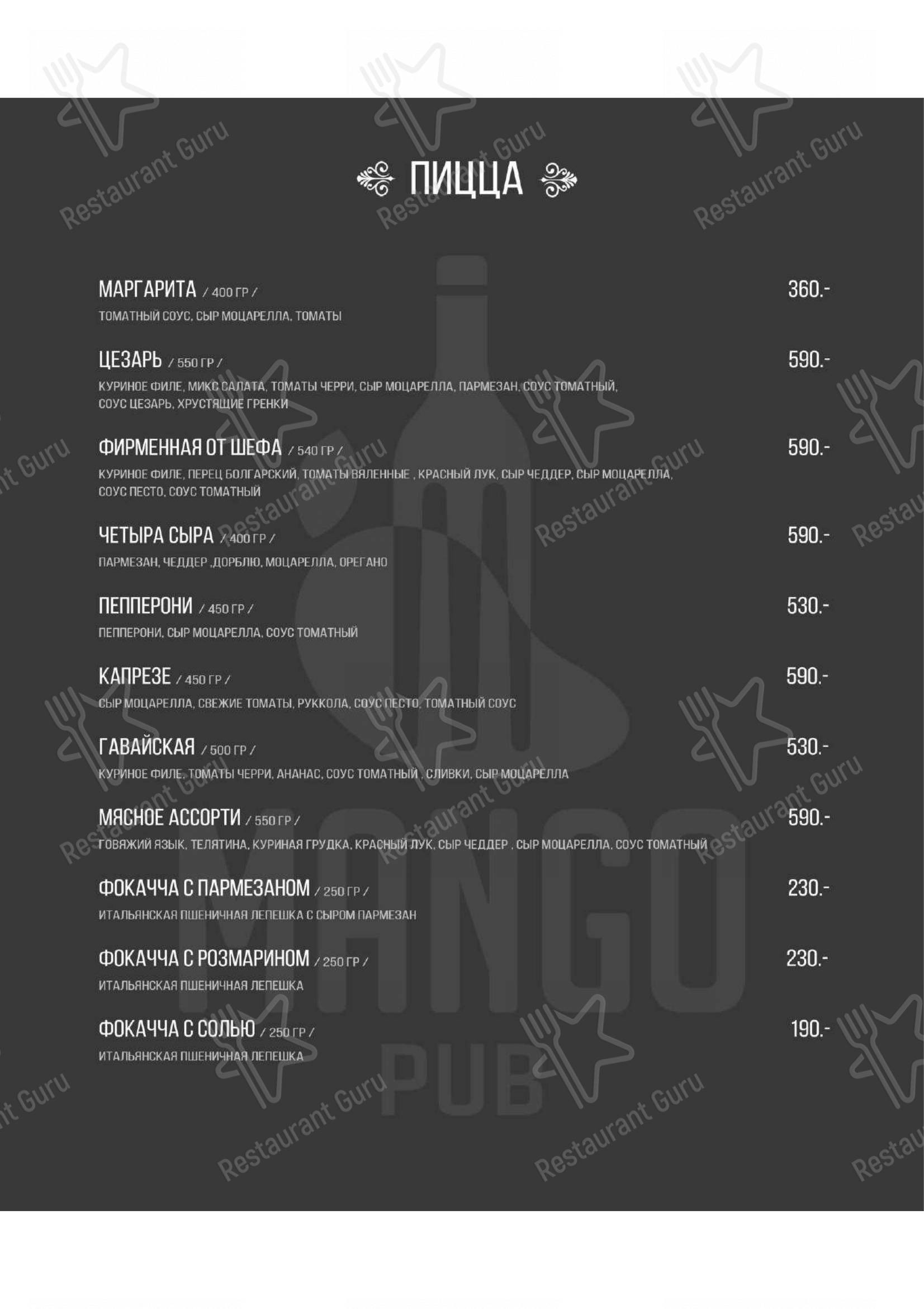 Меню для посетителей паба и бара Mango Pub