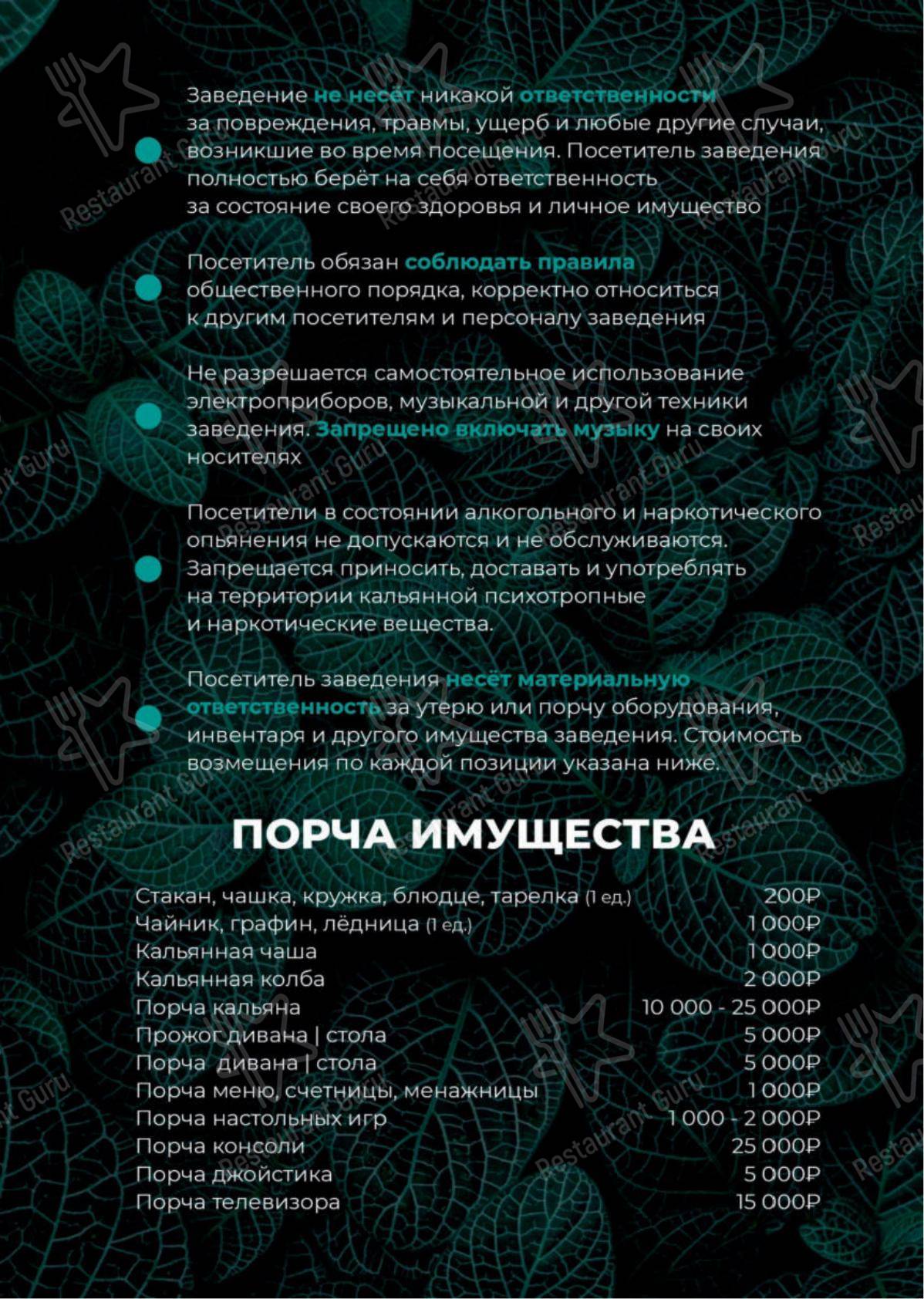 Меню для посетителей ресторана Мята Lounge Марьино