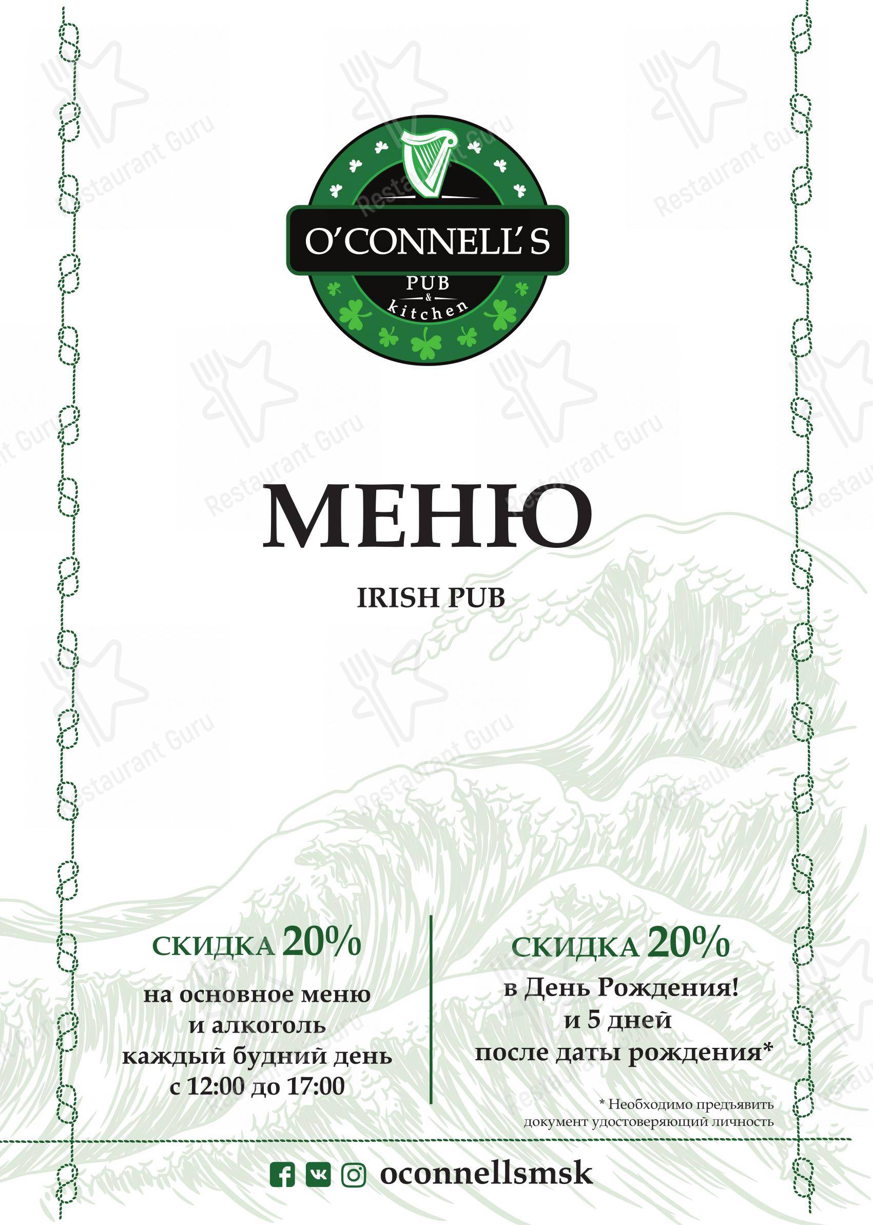 Взгляните на меню O'Connell's Pub