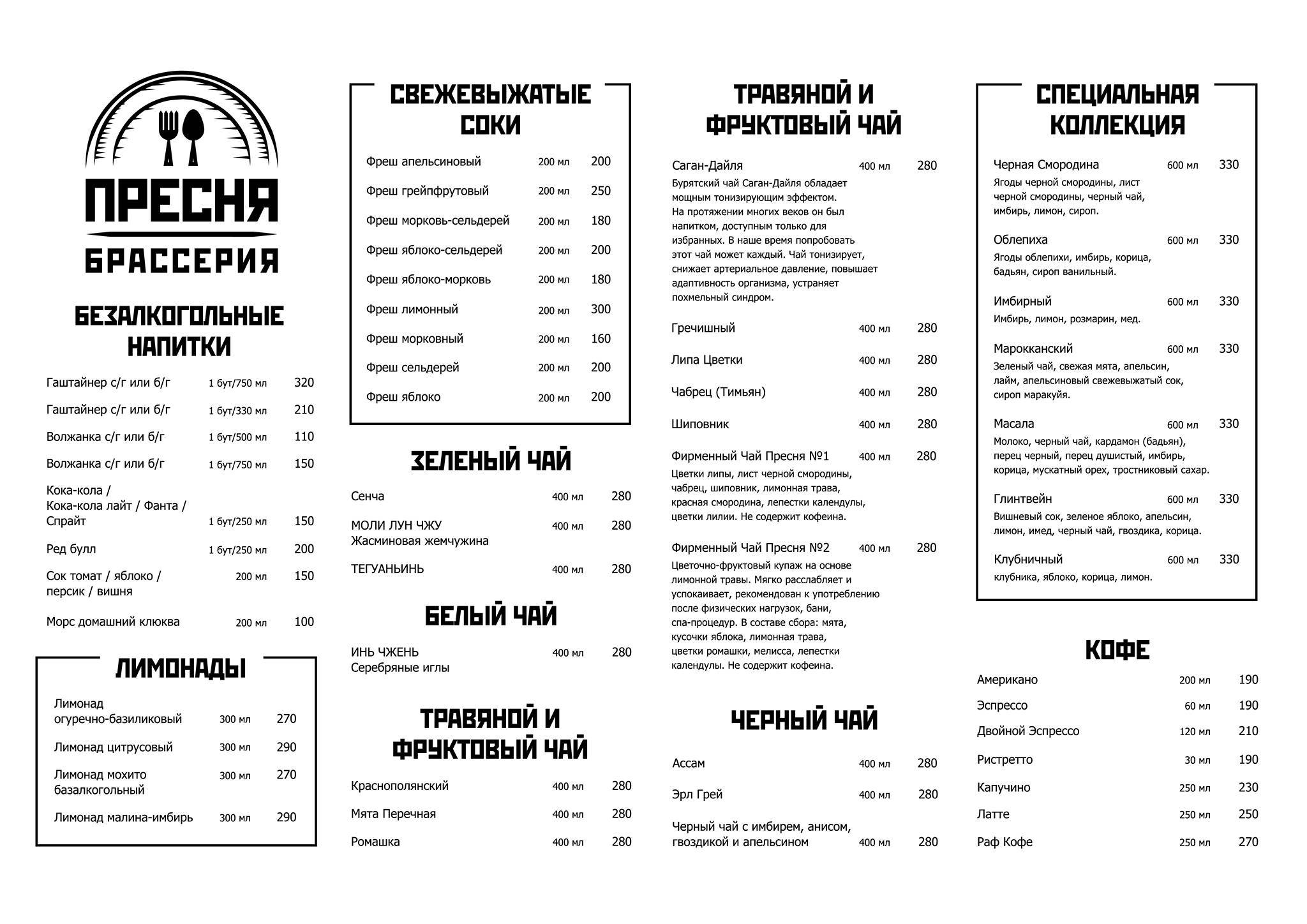 Преснявары меню