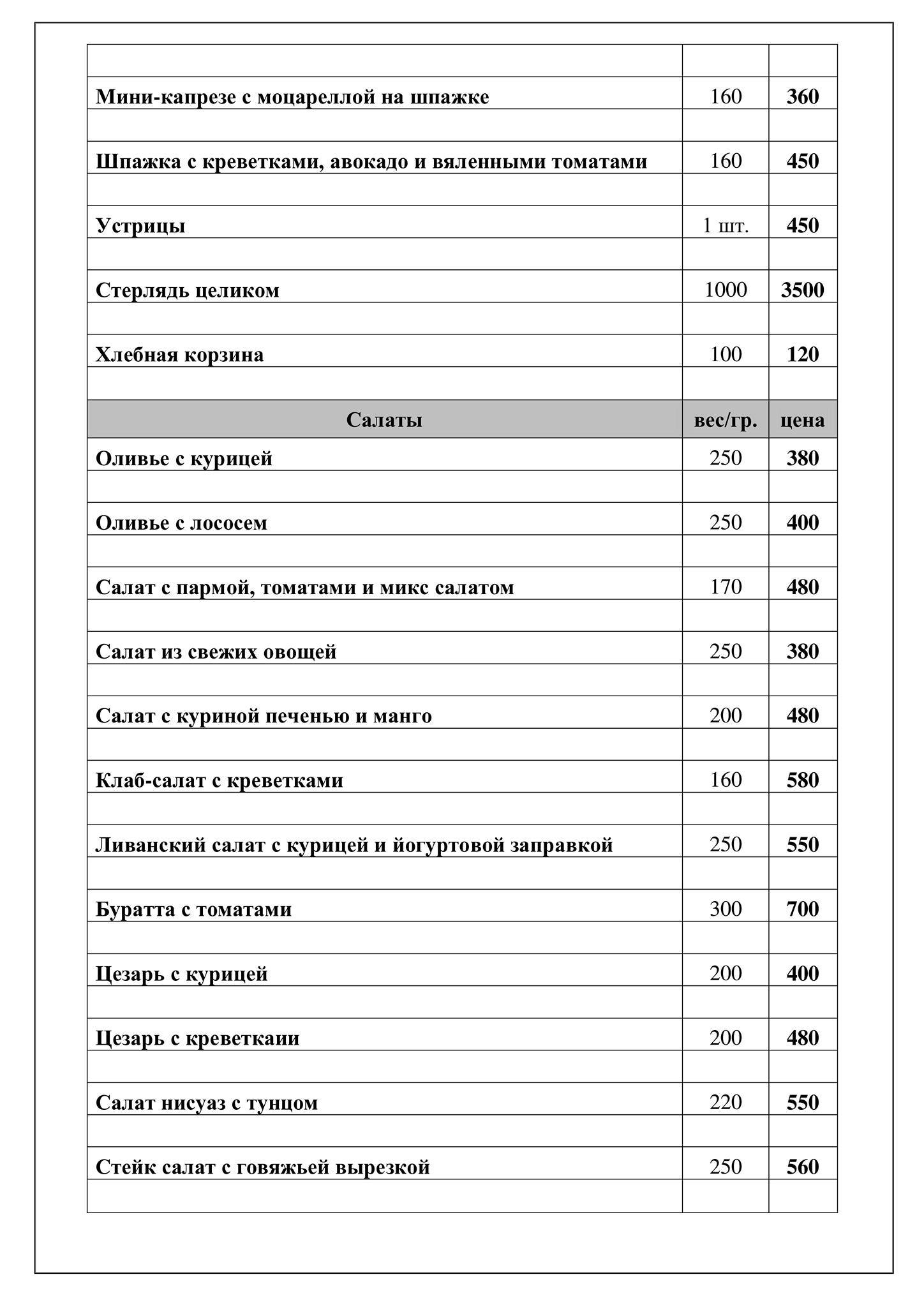 Большевик Лофт меню