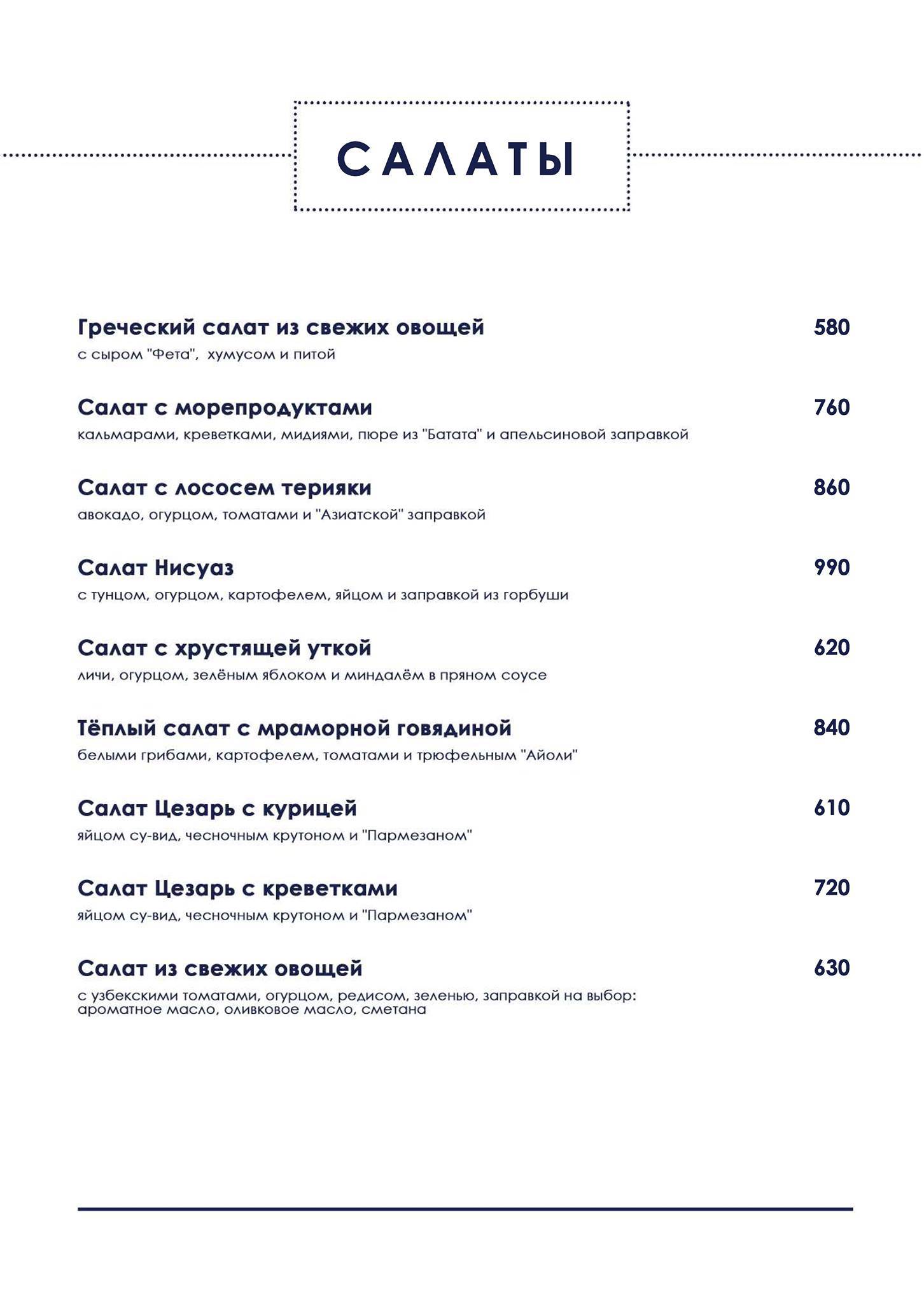 River club Moscow меню