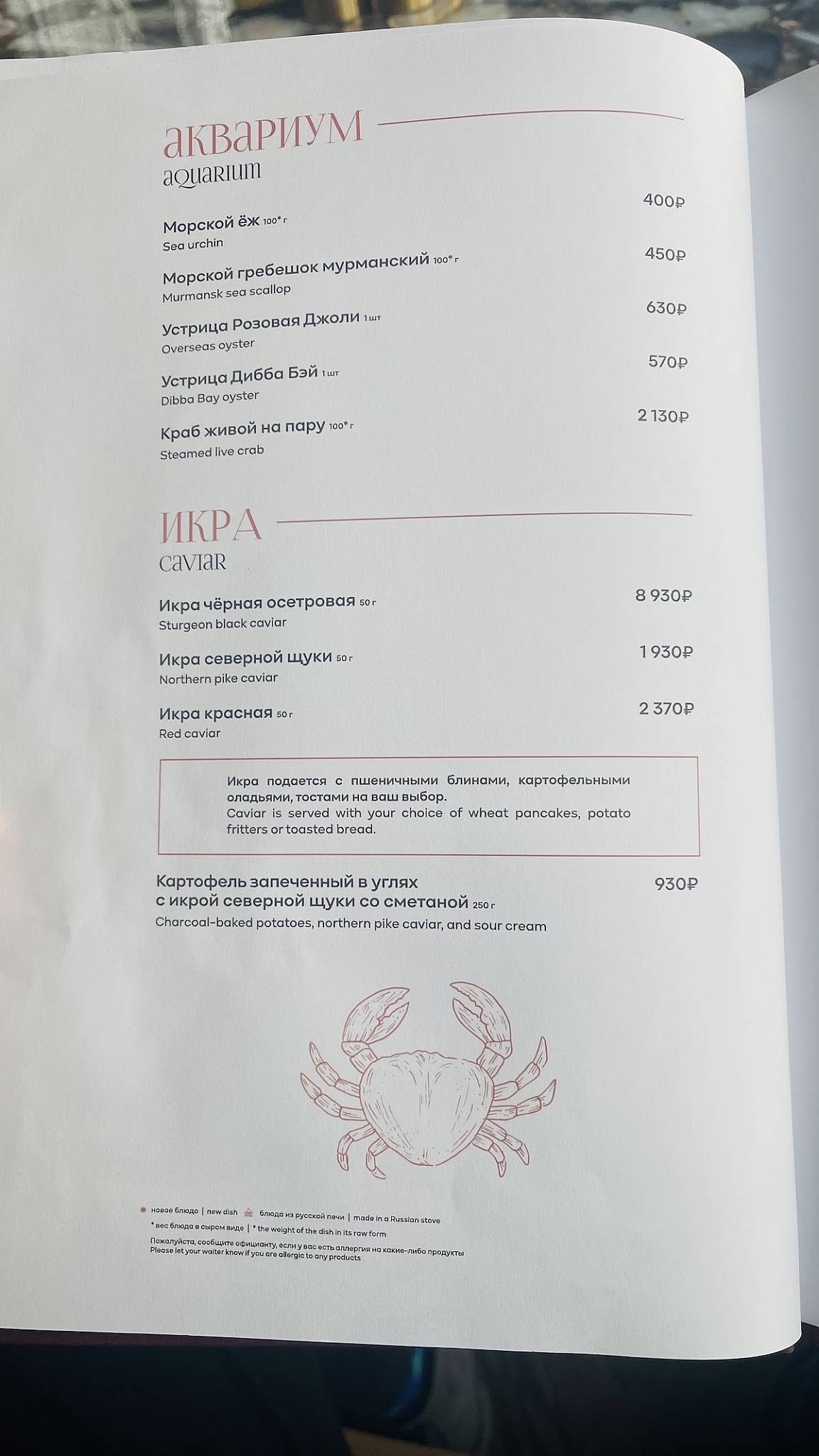 Ruski меню