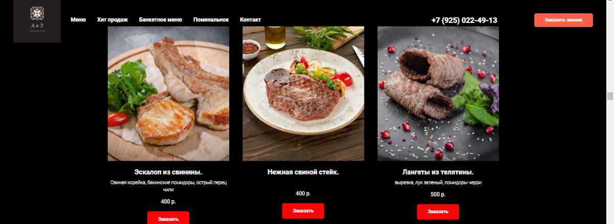 Солнцевский Замок меню