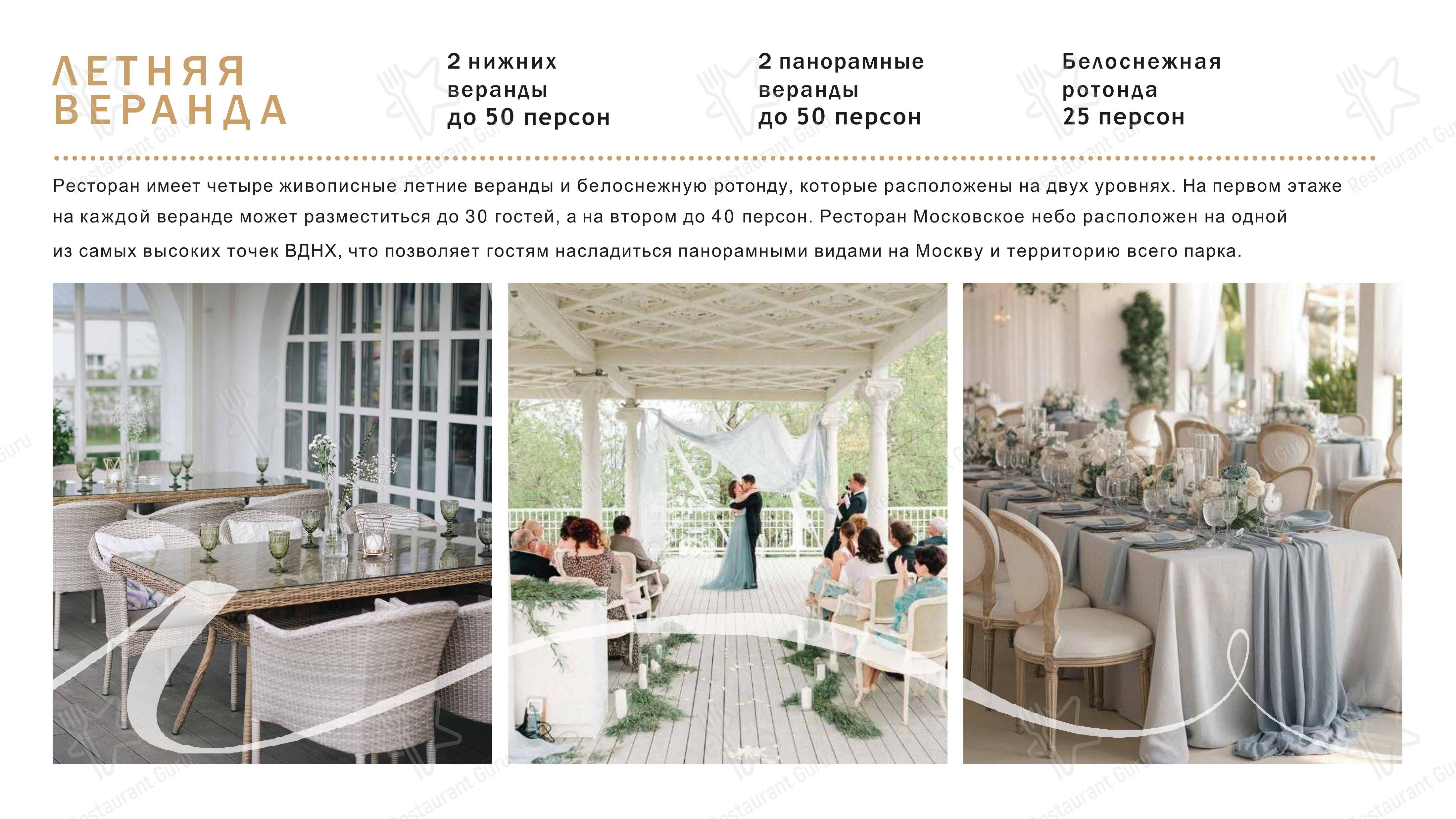 Московское небо в Москве - Takeaway Menu