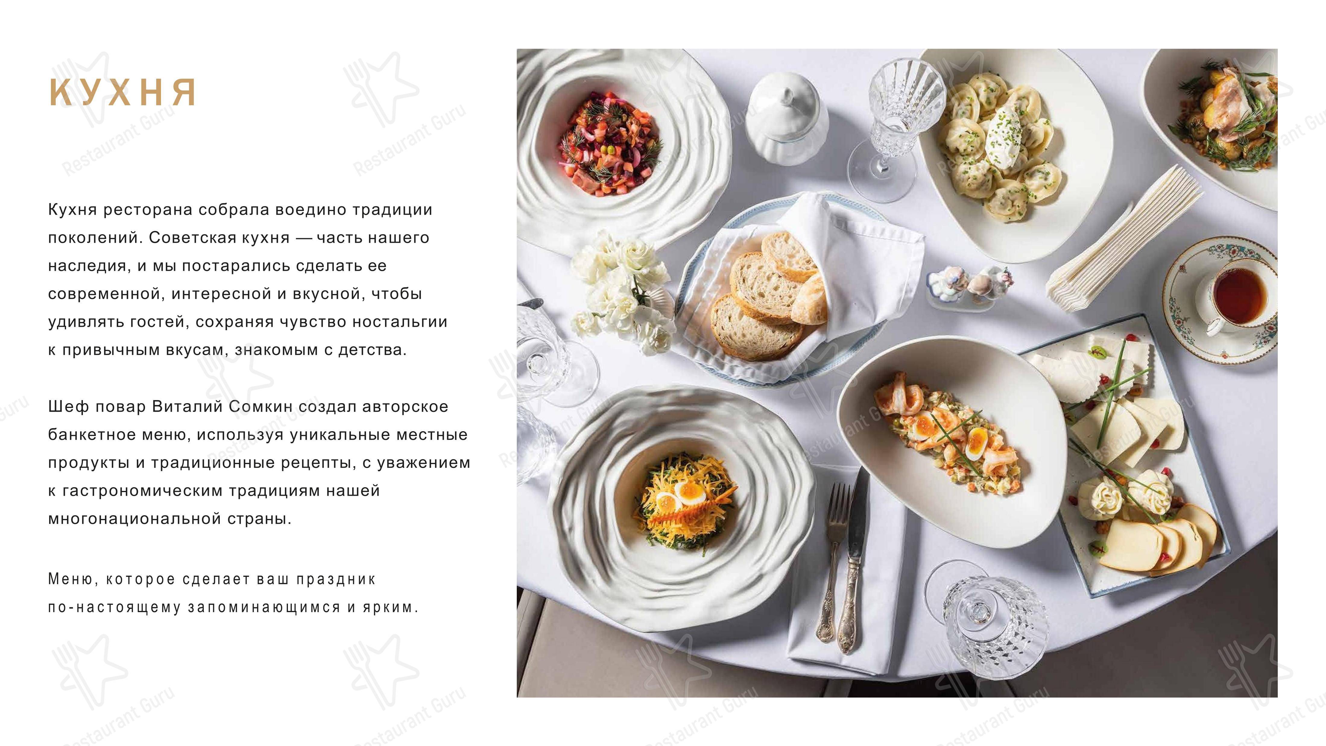 Московское небо в Москве - Takeaway Menu