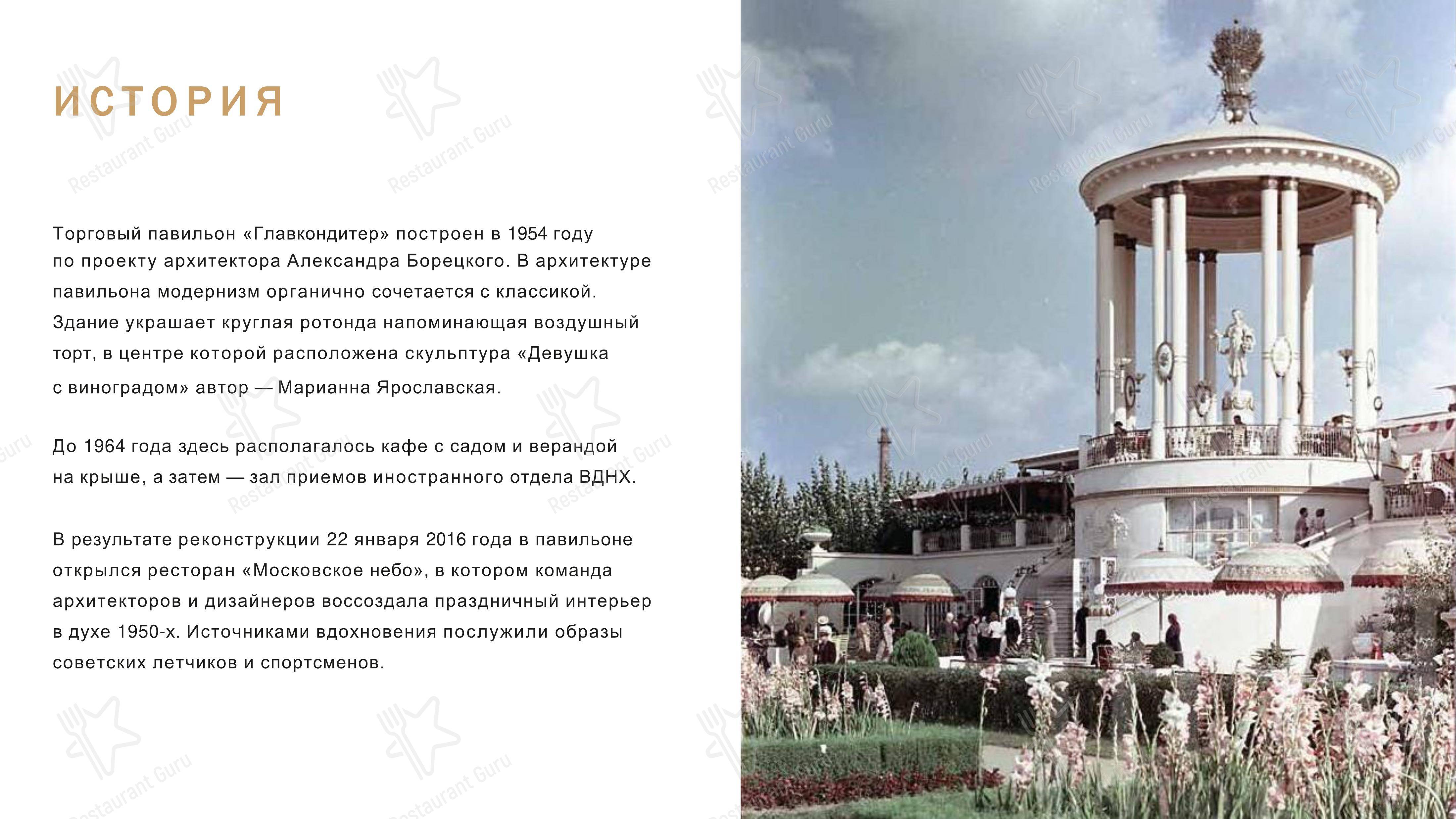 Takeaway Menu ресторана Московское небо