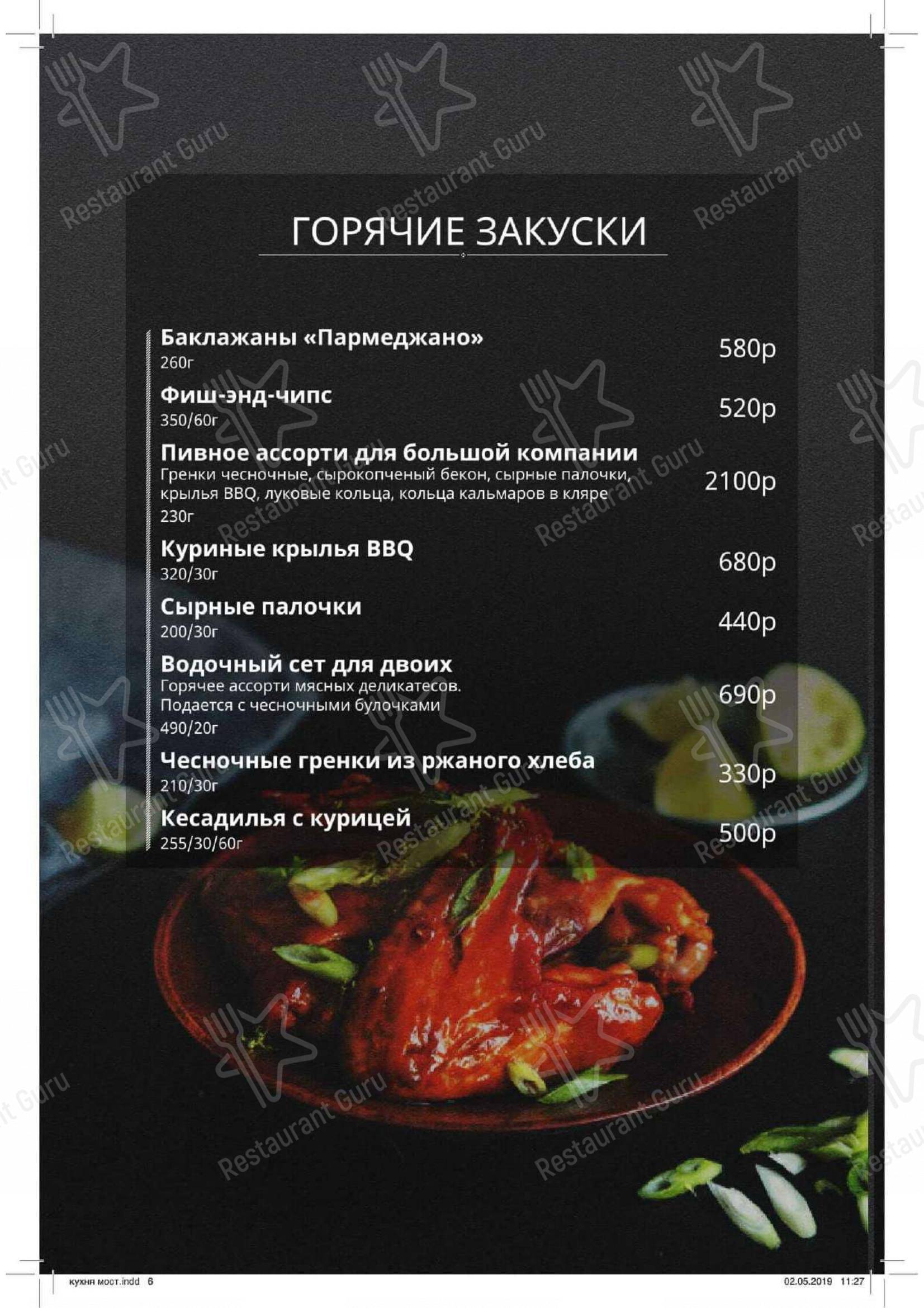 Меню Мост - блюда и напитки