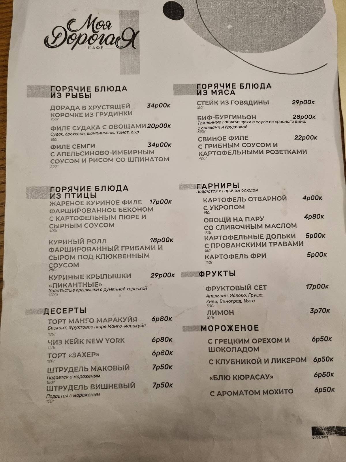 Моя дорогая меню