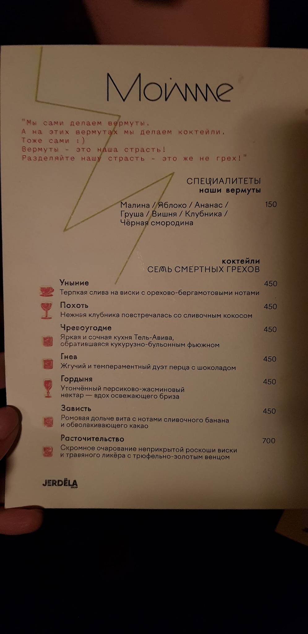 Мойше меню