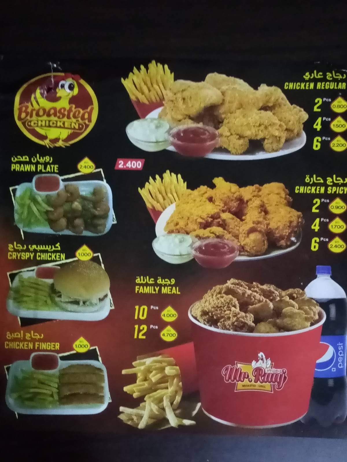 Mr . Ranj, Broasted n Grill меню