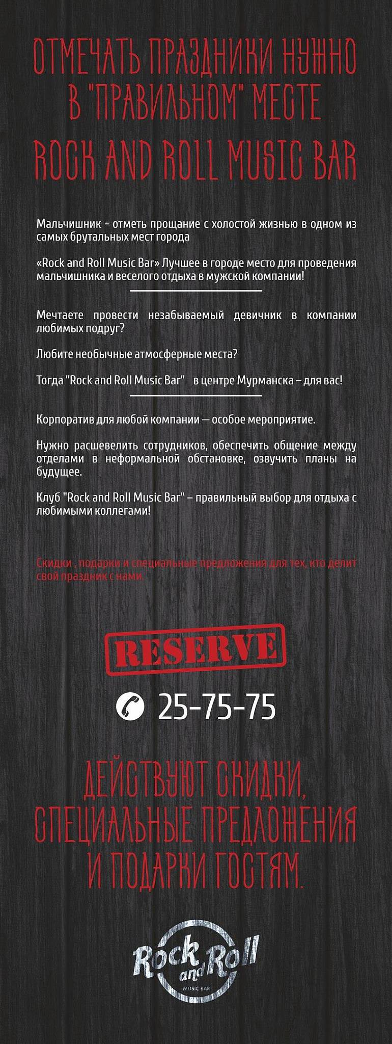 Рок-н-Ролл меню