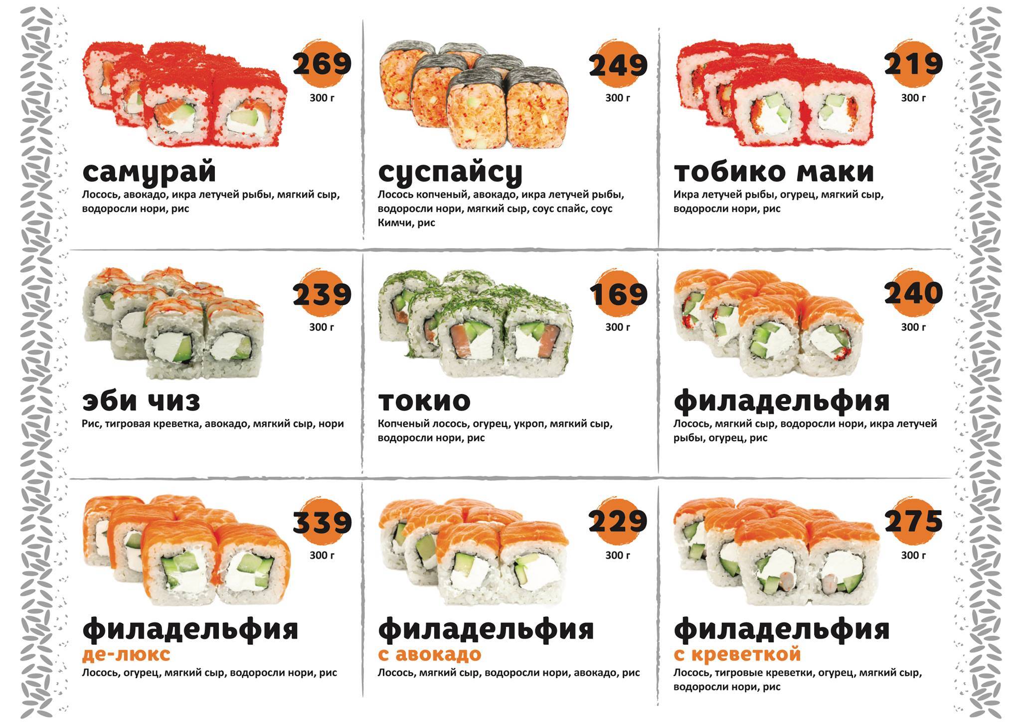 Вок & Ролл меню