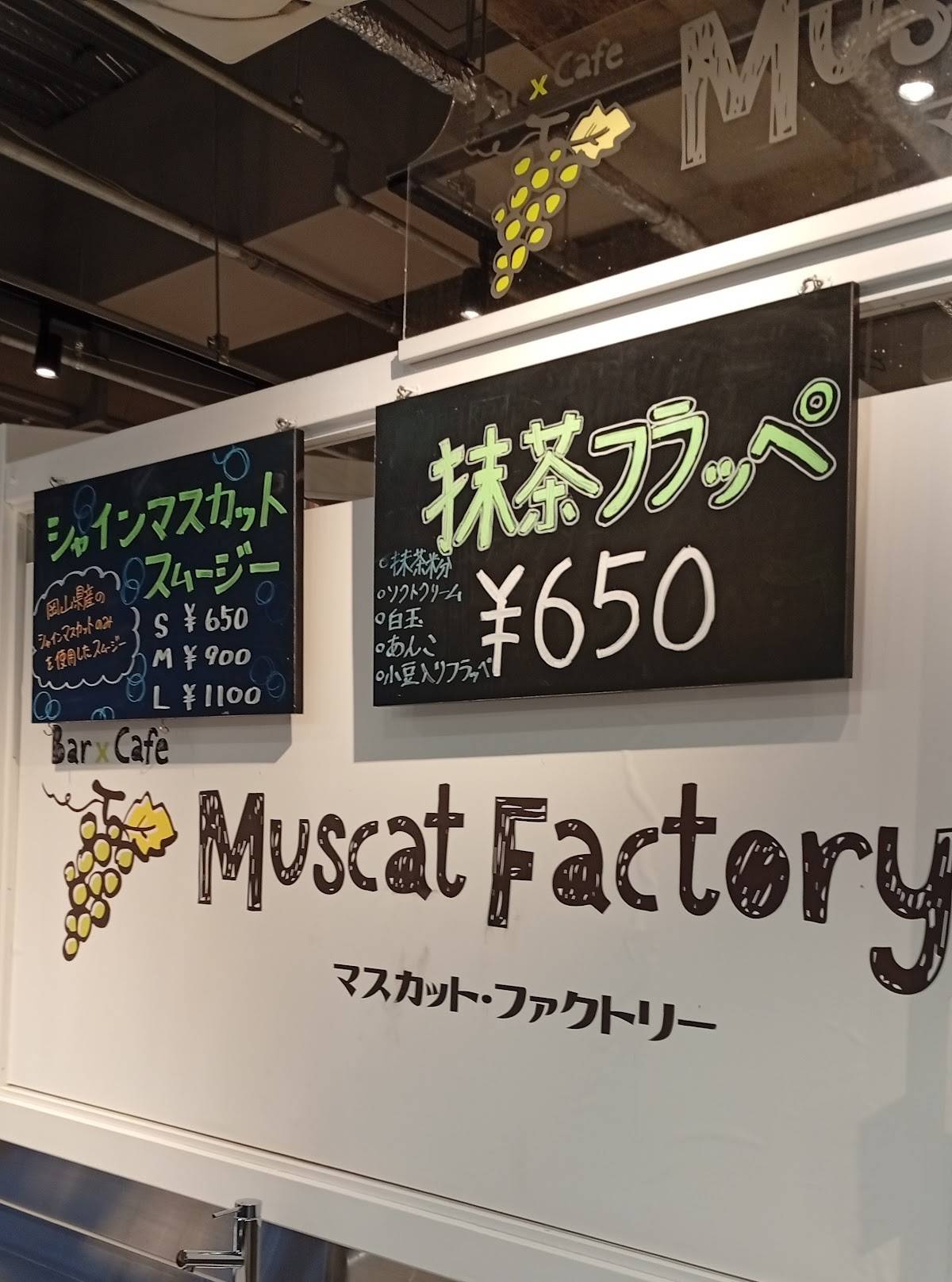 Muscat Factory меню