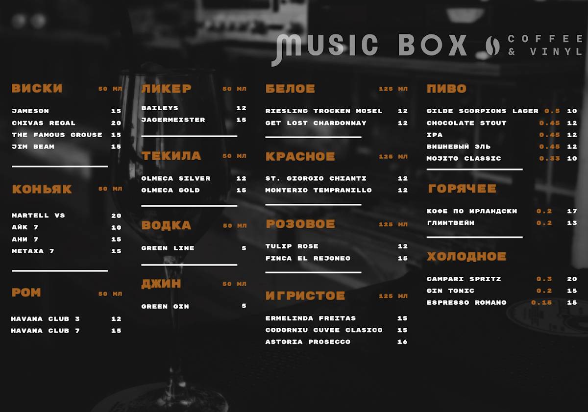 Music Box меню