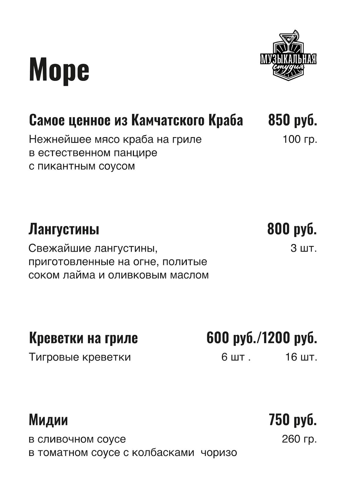 Музыкальная студия меню