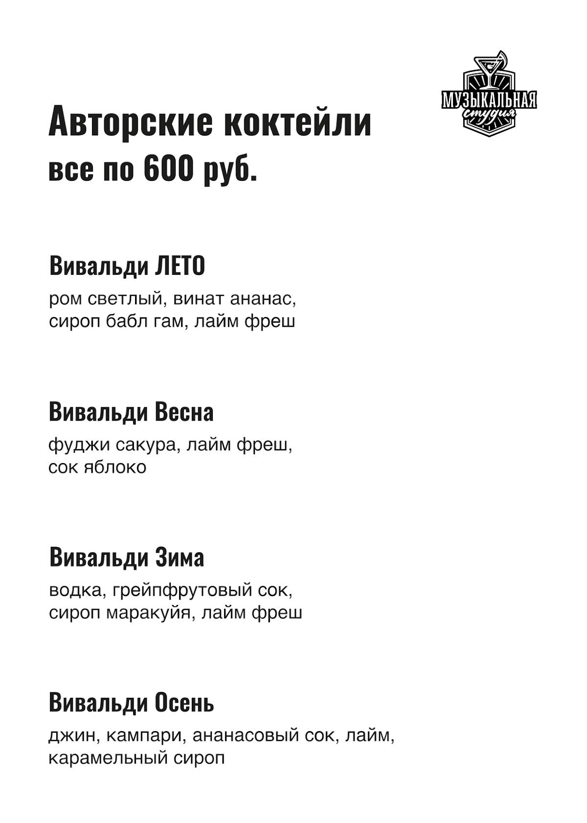 Музыкальная студия меню