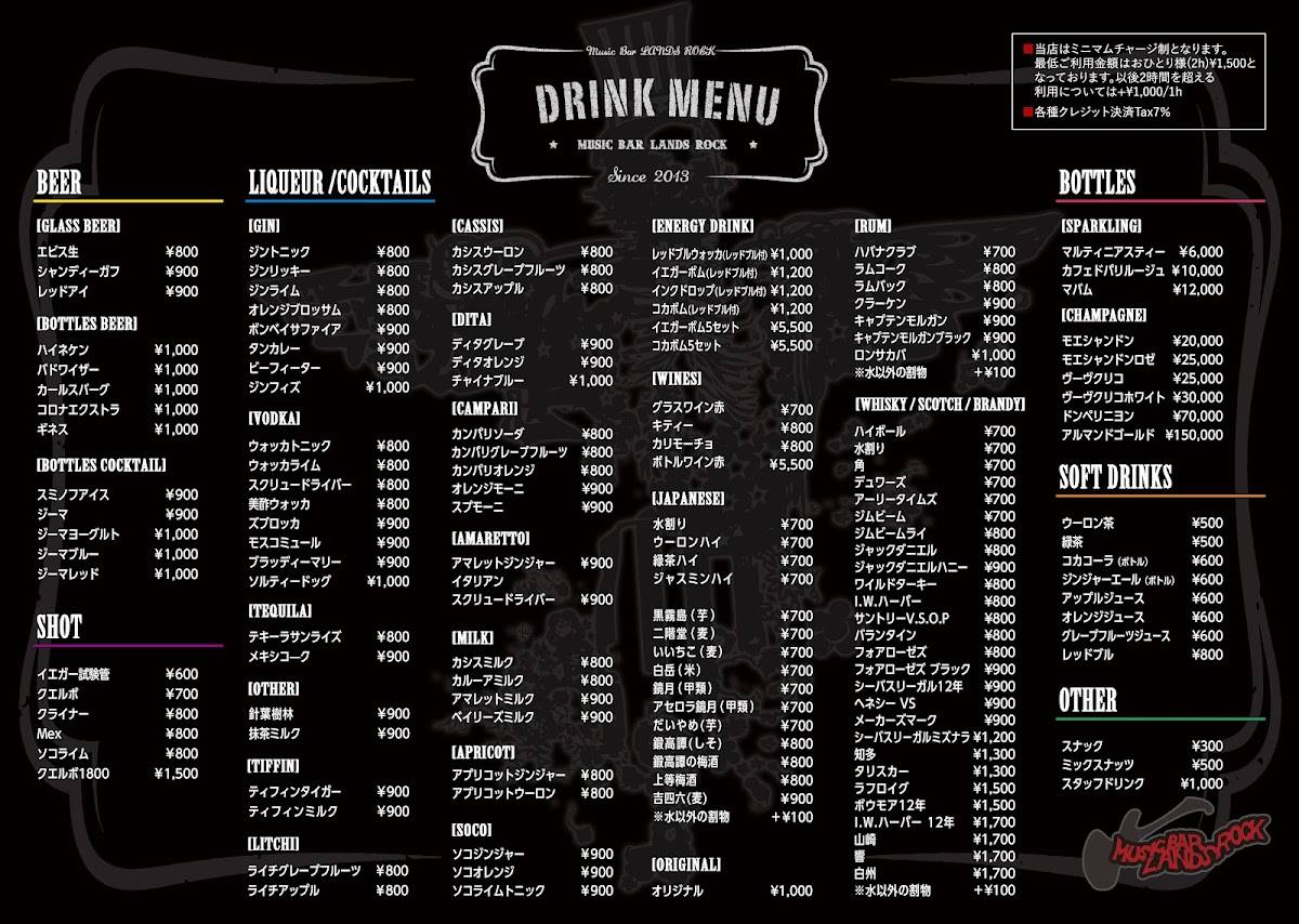 MusicBar LANDS ROCK меню