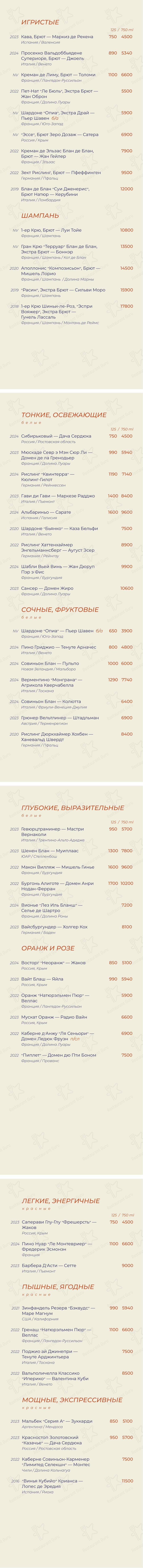 Коктейльная карта ресторана Муссон