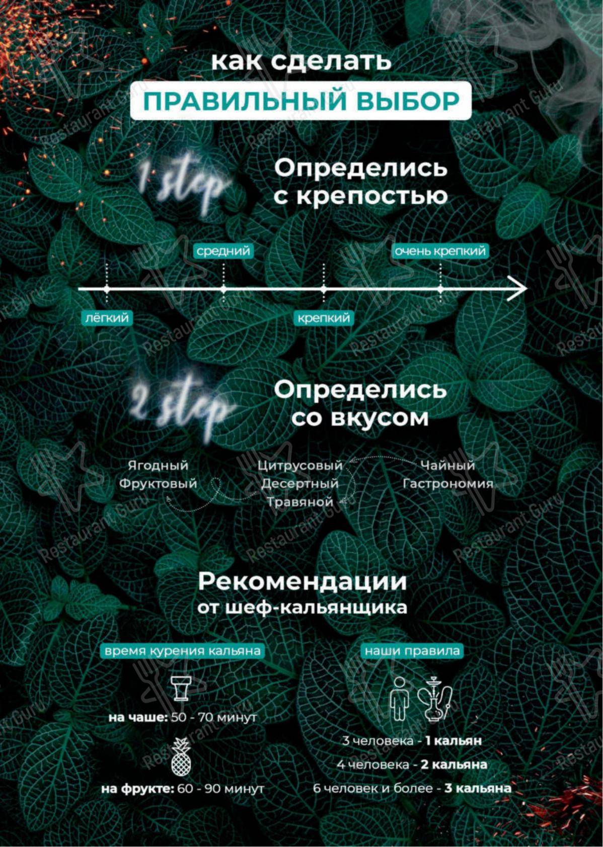 Меню Мята Lounge Марьино - еда и напитки