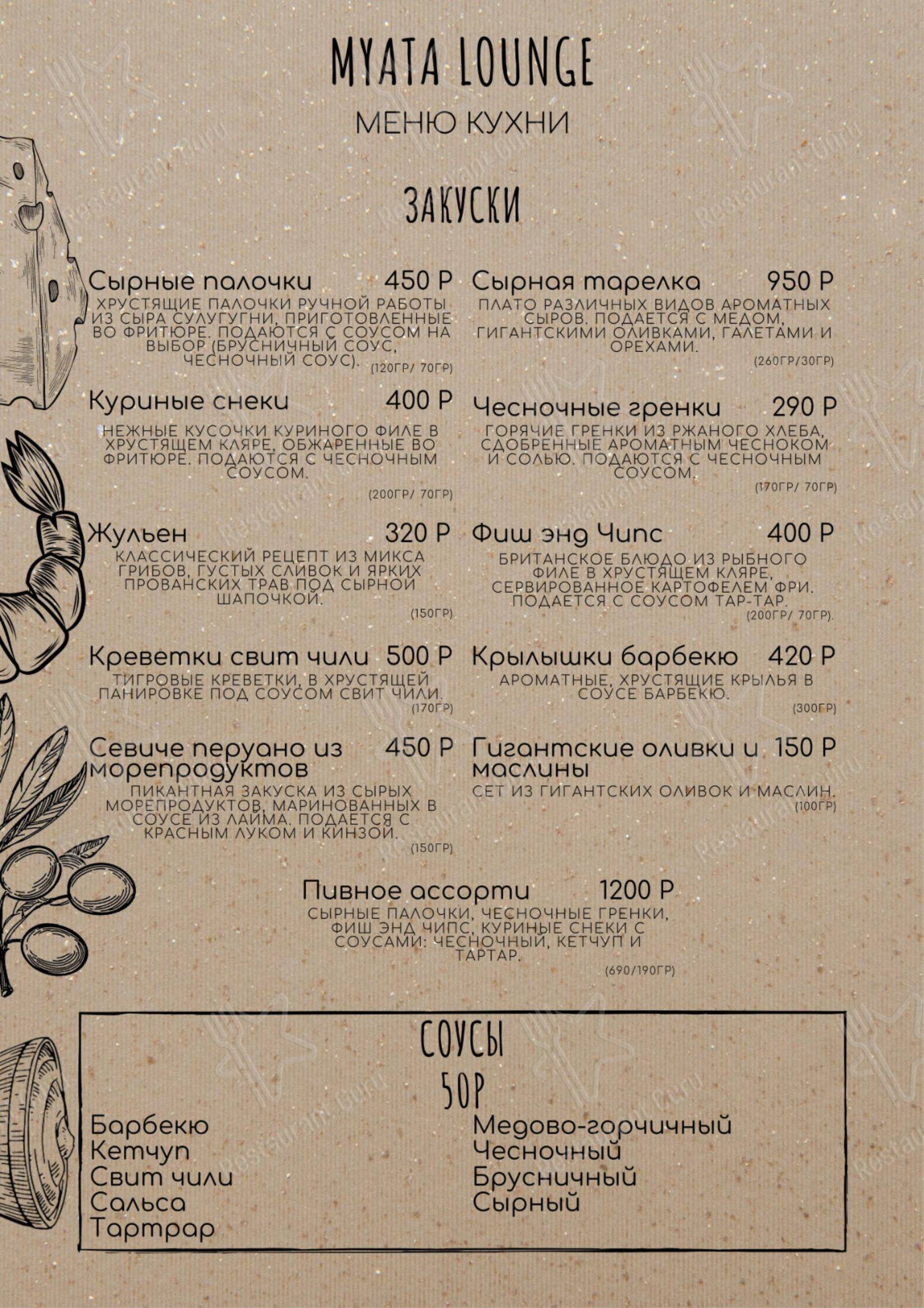 Взгляните на меню Мята Lounge Марьино