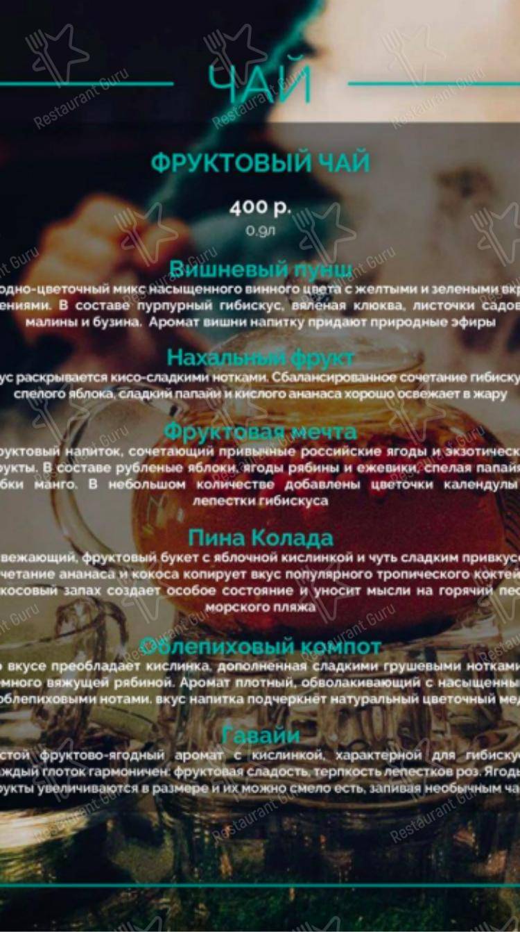 Меню Мята Lounge Видное - еда и напитки