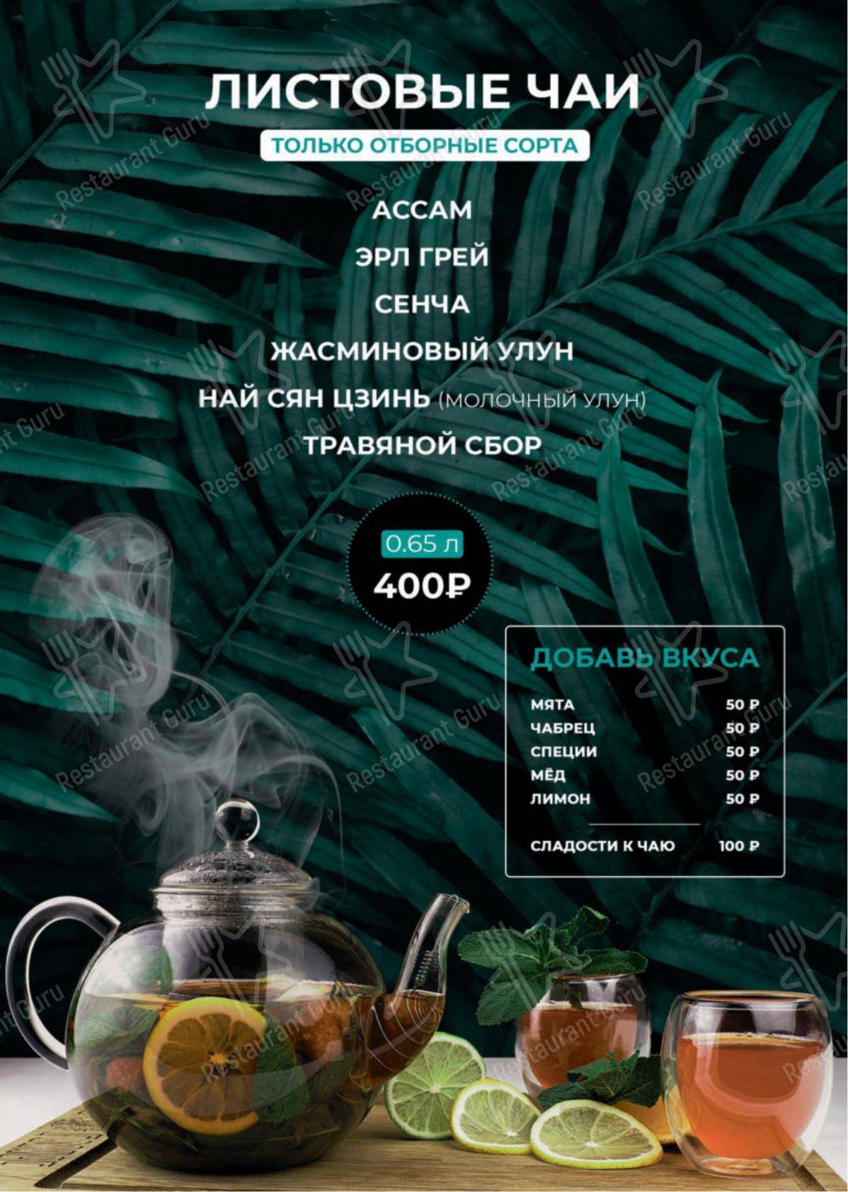 Взгляните на меню Мята Lounge Марьино