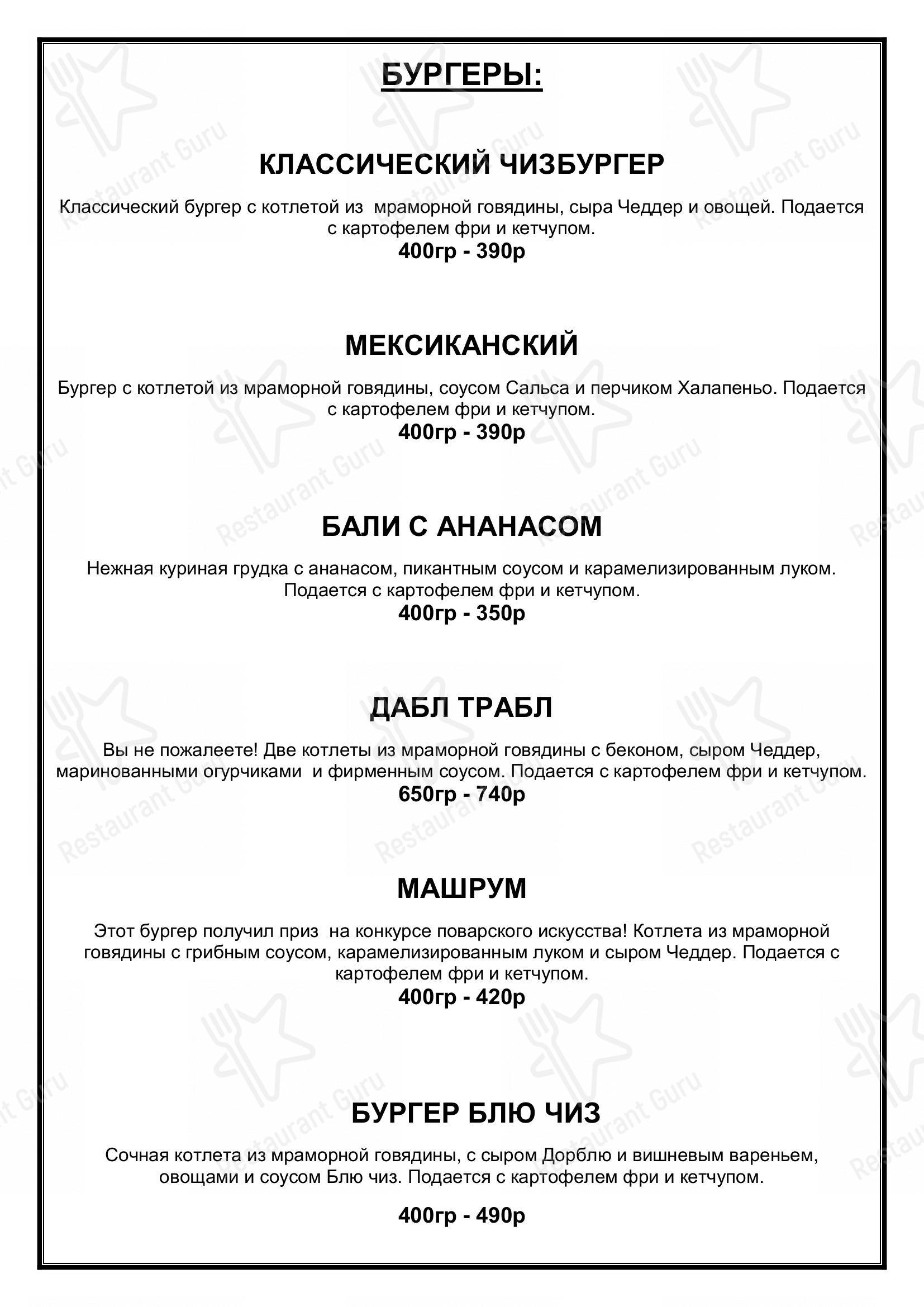 Меню Sherwood pub - еда и напитки