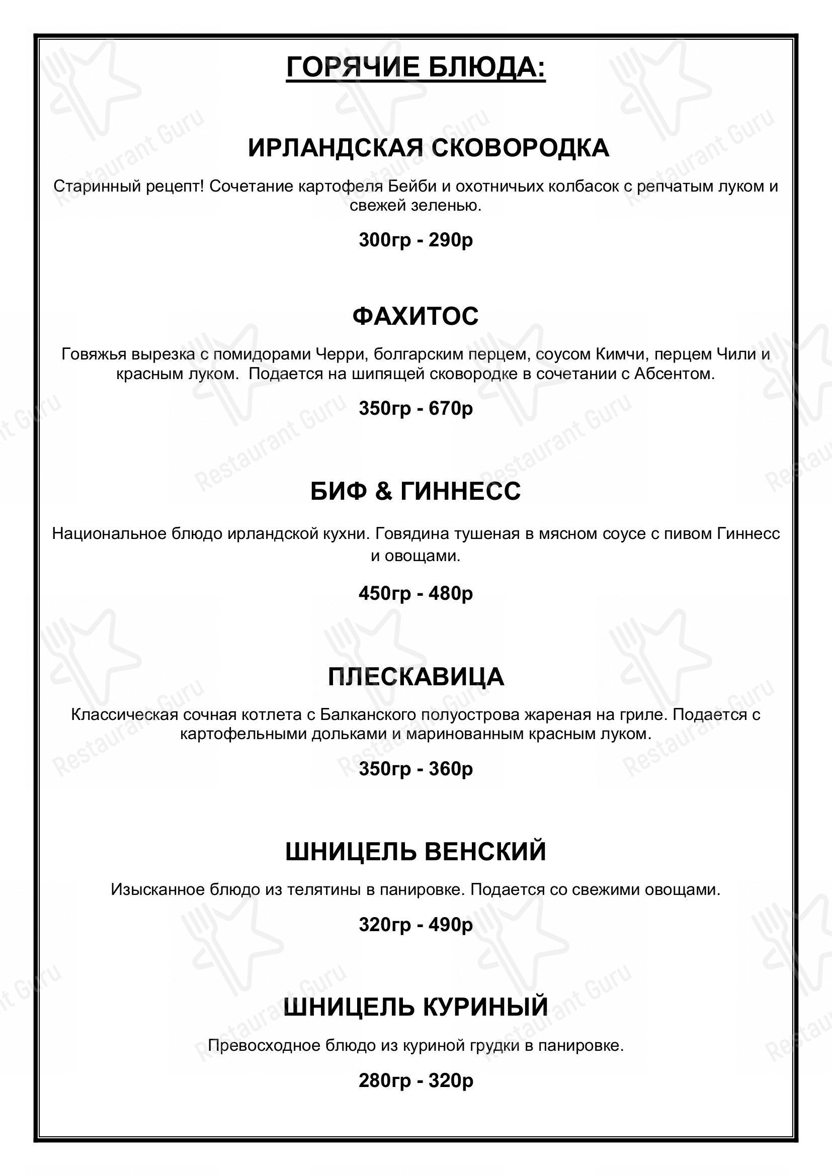 Меню паба и бара Sherwood pub
