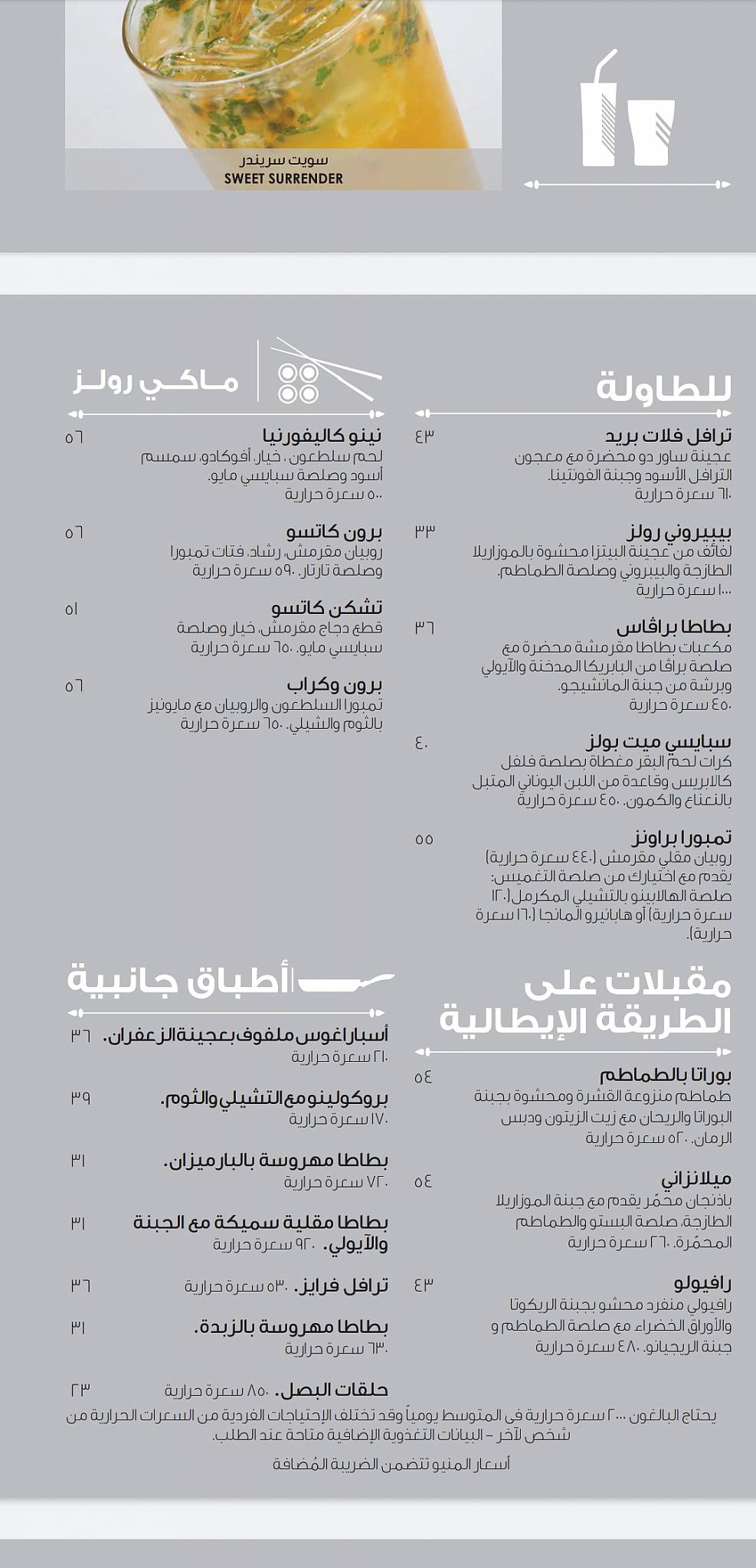 مطعم نينو меню