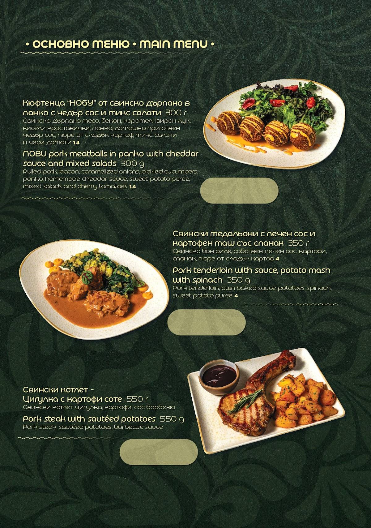 NOBU - Bar & Dinner меню