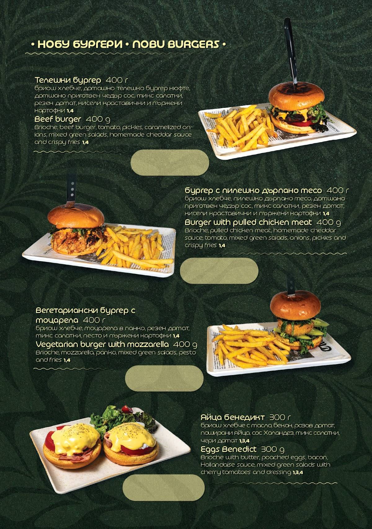 NOBU - Bar & Dinner меню
