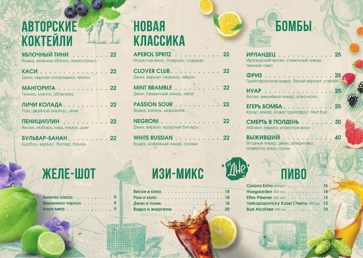 На дне меню