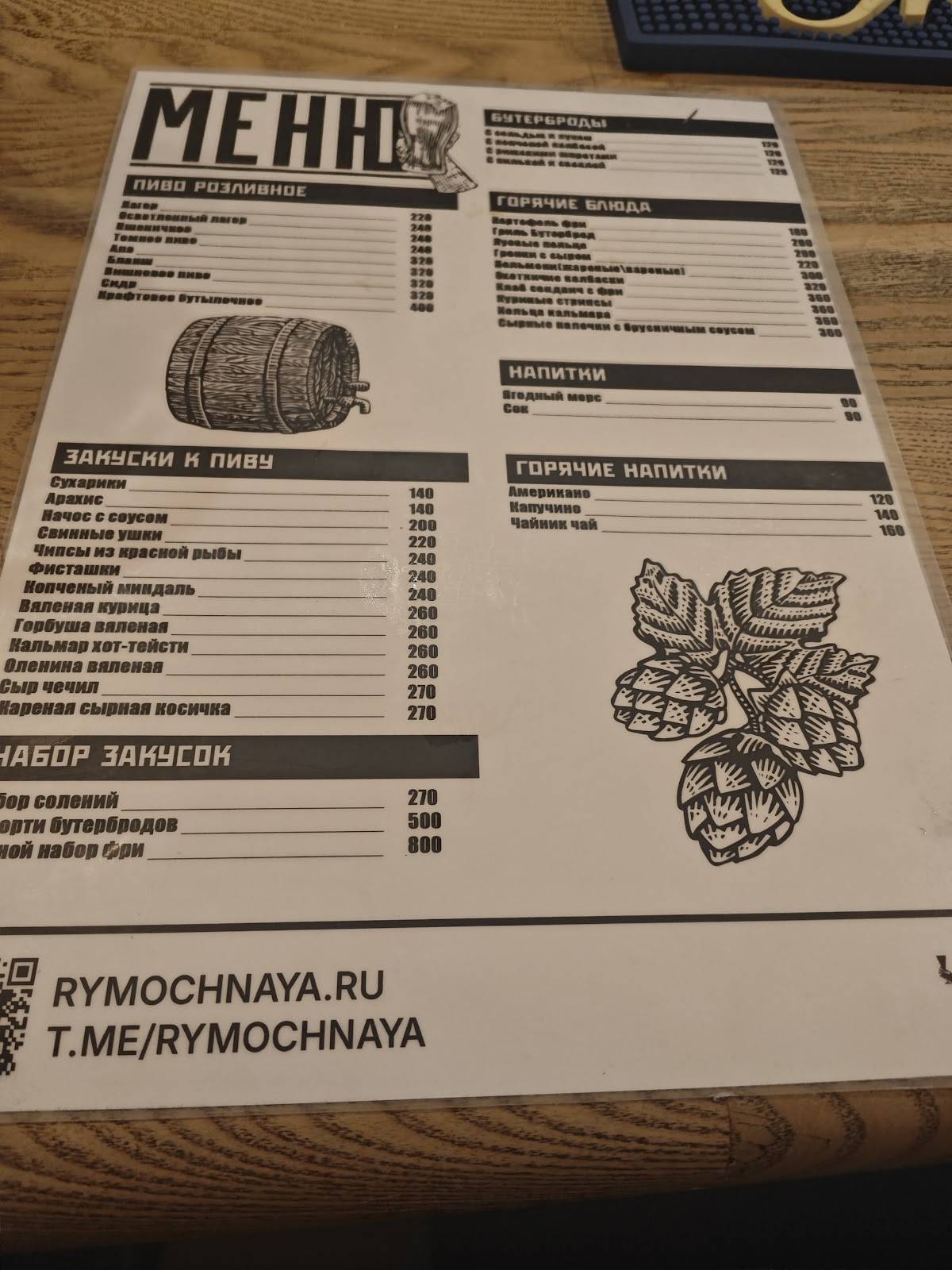 На ХОД ноги меню