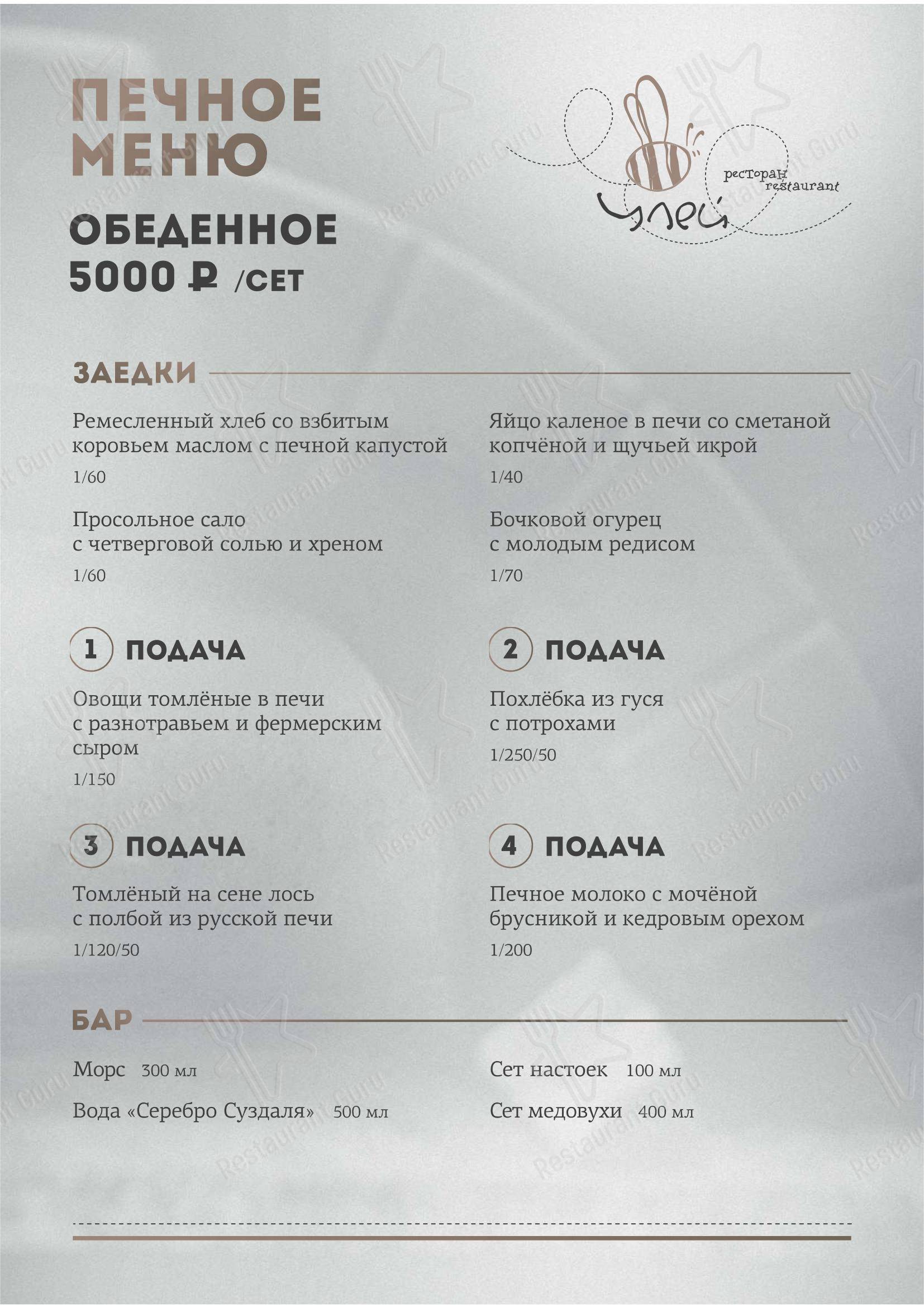 На Пинаихе в Суздале - Меню