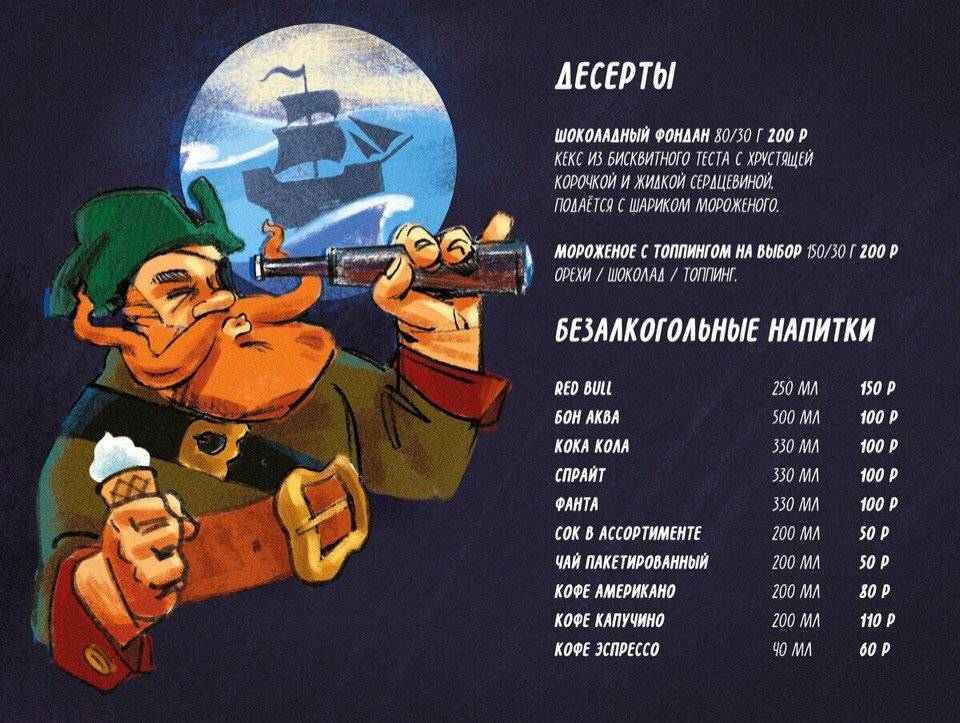 Рыжий Рорри меню