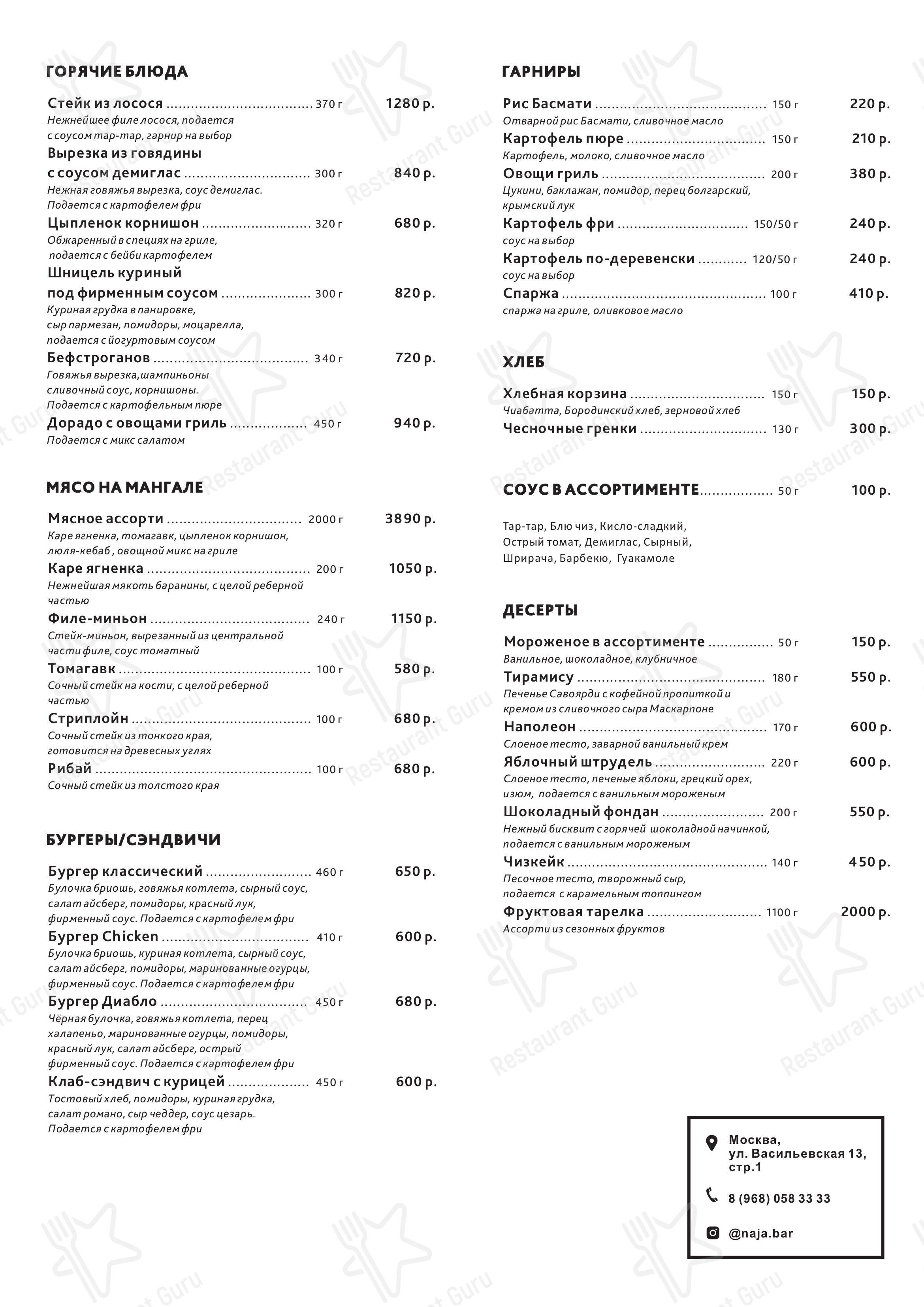 Меню паба и бара Бар Hookah Burger Tverskaya