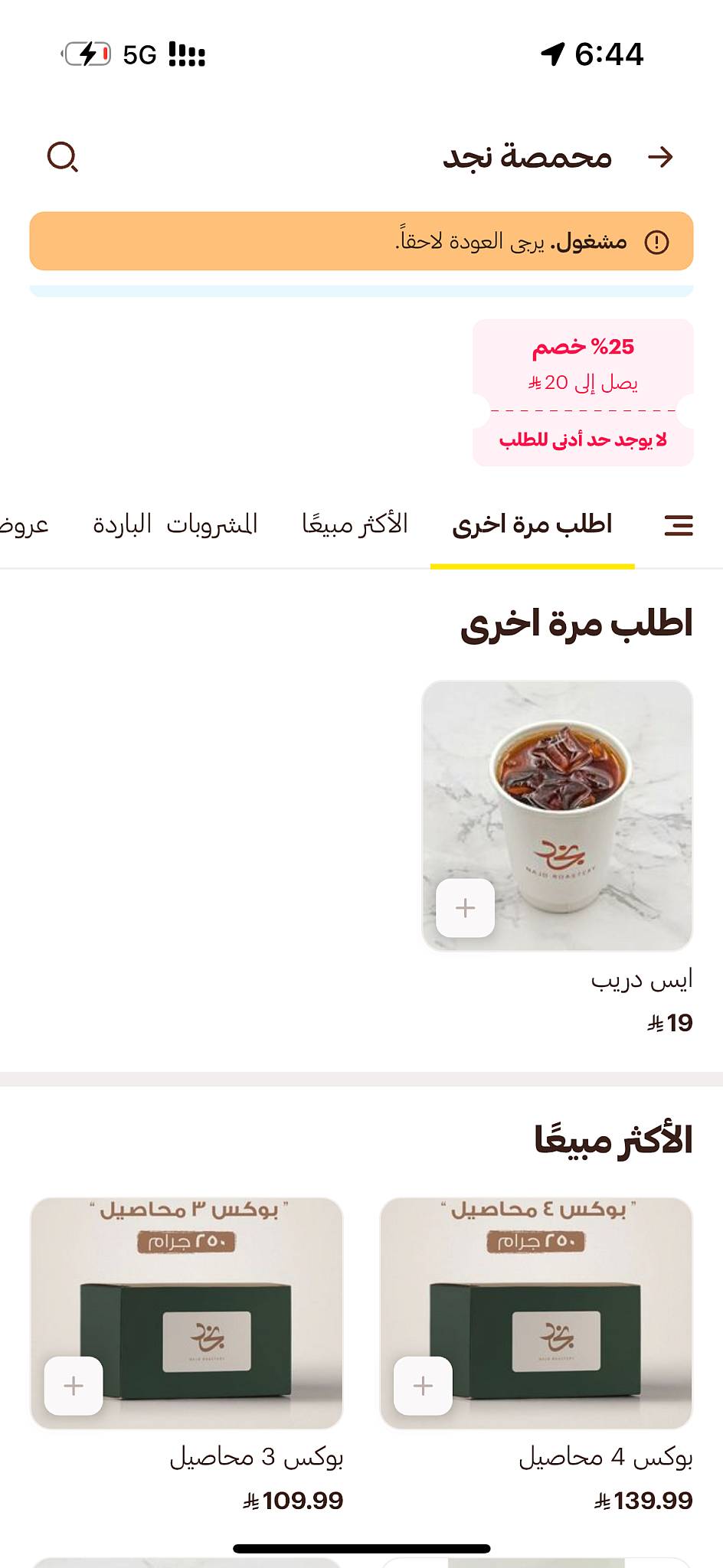Najd Roastery меню