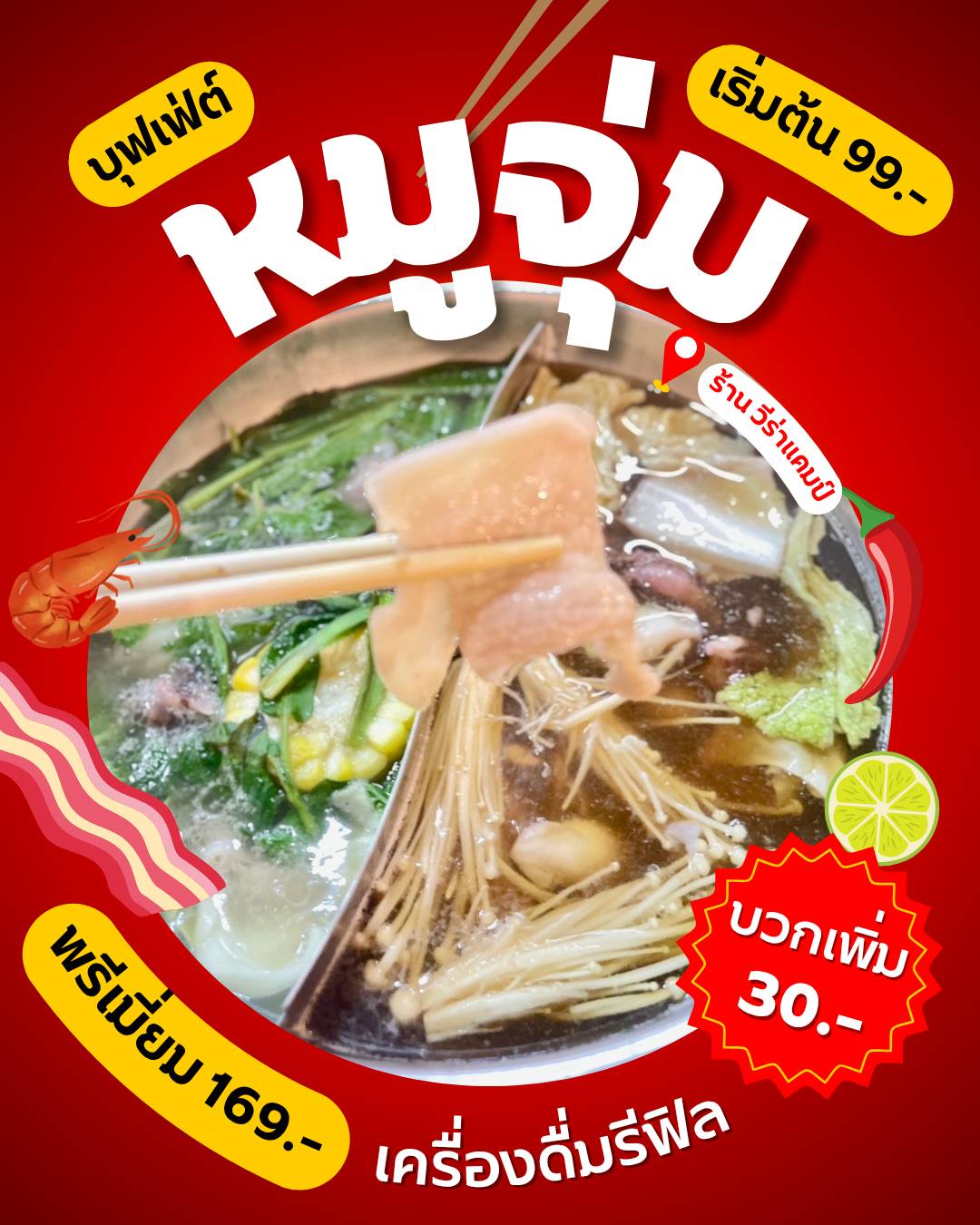 บุฟเฟ่ต์หมูจุ่ม วีร่าแคมป์ меню
