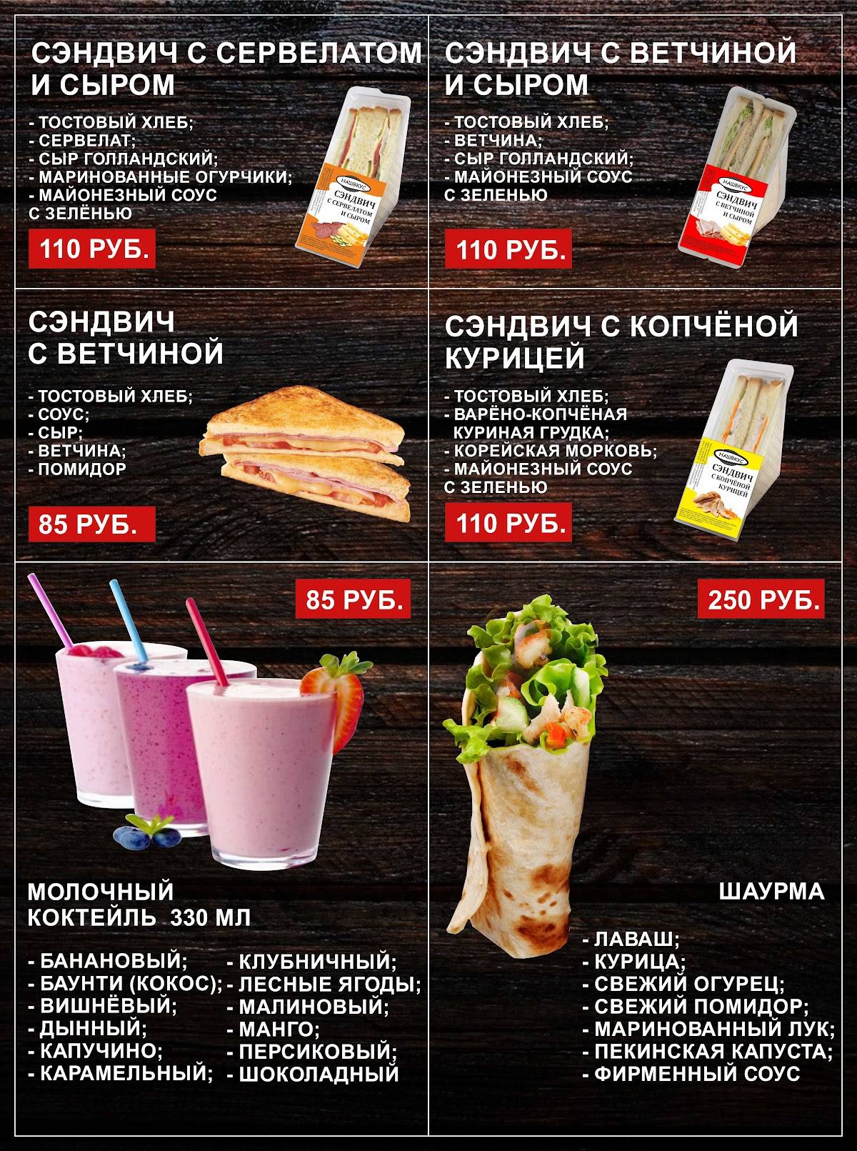 Наш Вкус меню