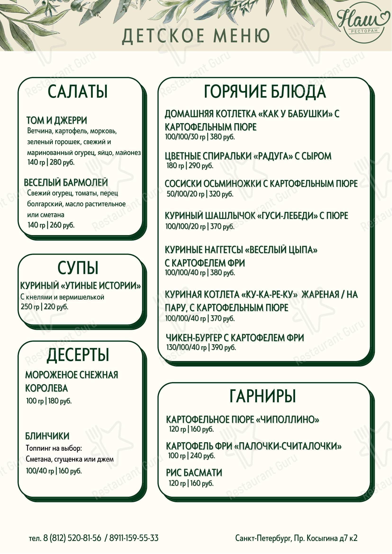 Меню ресторана Наш - Lunch Menu